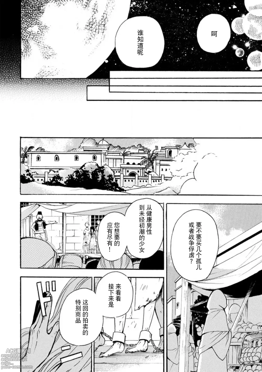 Page 9 of manga 狮子王淫荡地爱着纯真的小兔子