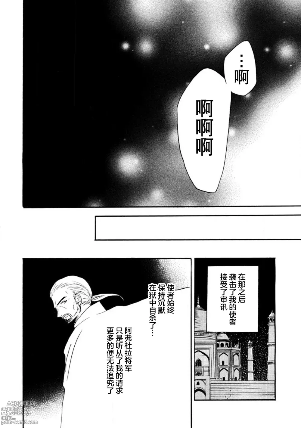 Page 81 of manga 狮子王淫荡地爱着纯真的小兔子