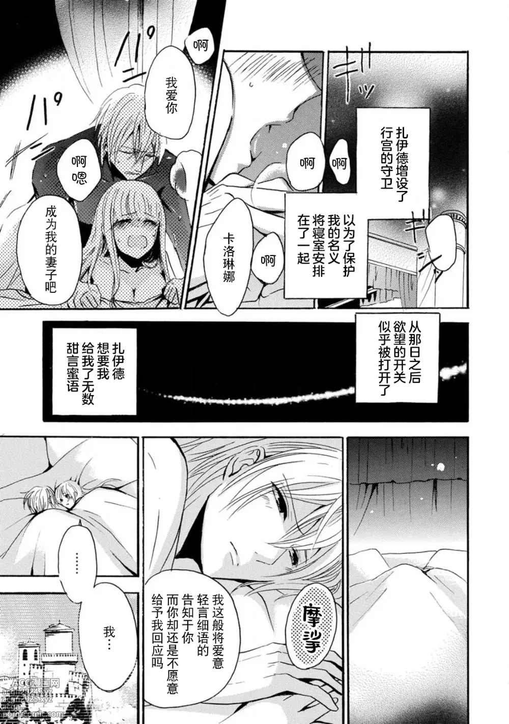 Page 82 of manga 狮子王淫荡地爱着纯真的小兔子