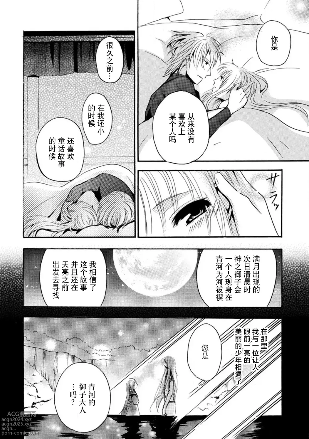 Page 83 of manga 狮子王淫荡地爱着纯真的小兔子