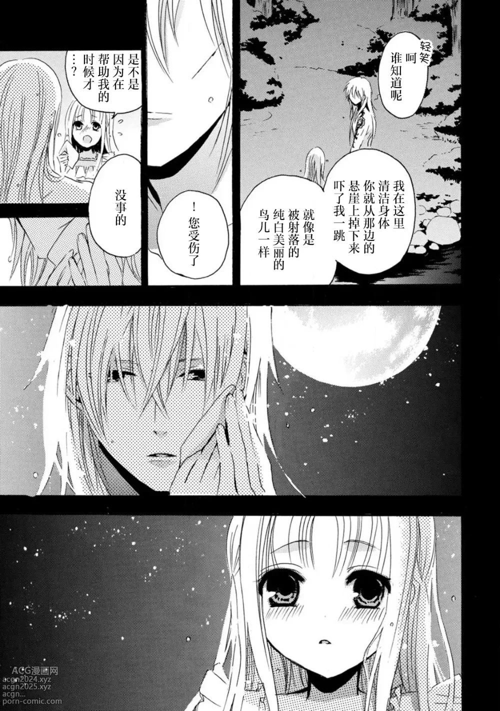 Page 84 of manga 狮子王淫荡地爱着纯真的小兔子