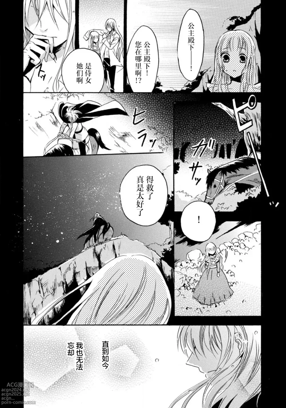 Page 85 of manga 狮子王淫荡地爱着纯真的小兔子