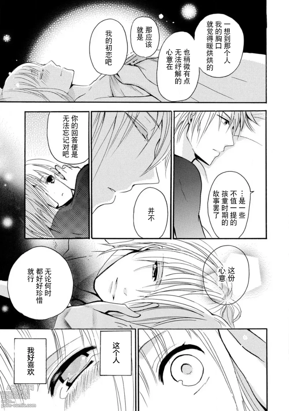 Page 86 of manga 狮子王淫荡地爱着纯真的小兔子