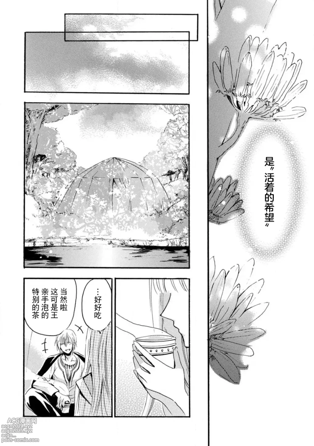 Page 89 of manga 狮子王淫荡地爱着纯真的小兔子