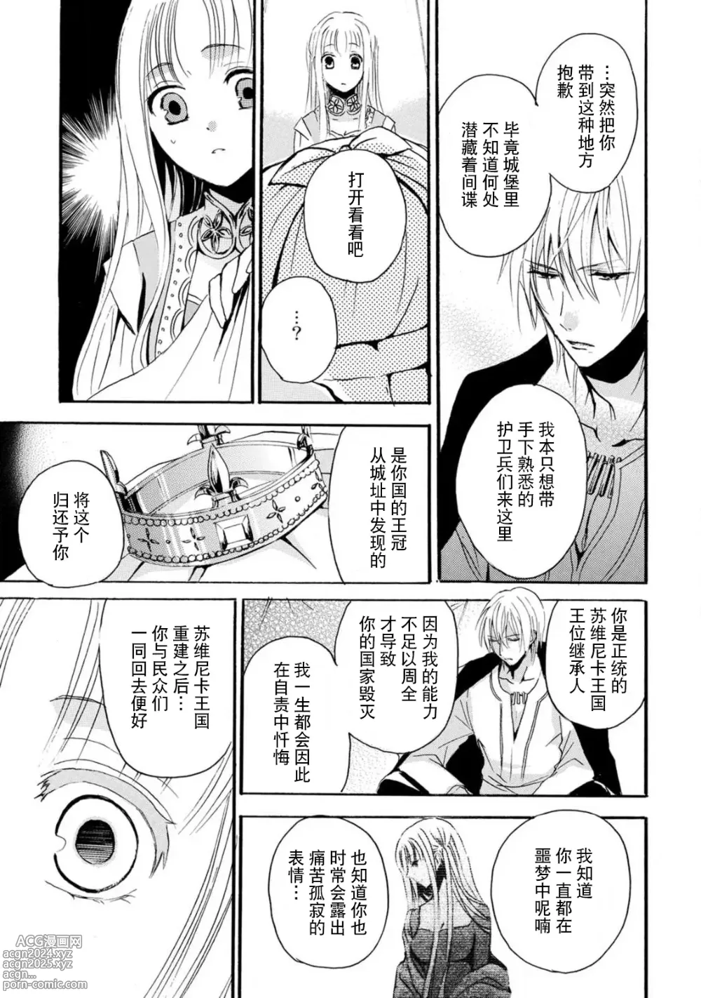 Page 90 of manga 狮子王淫荡地爱着纯真的小兔子