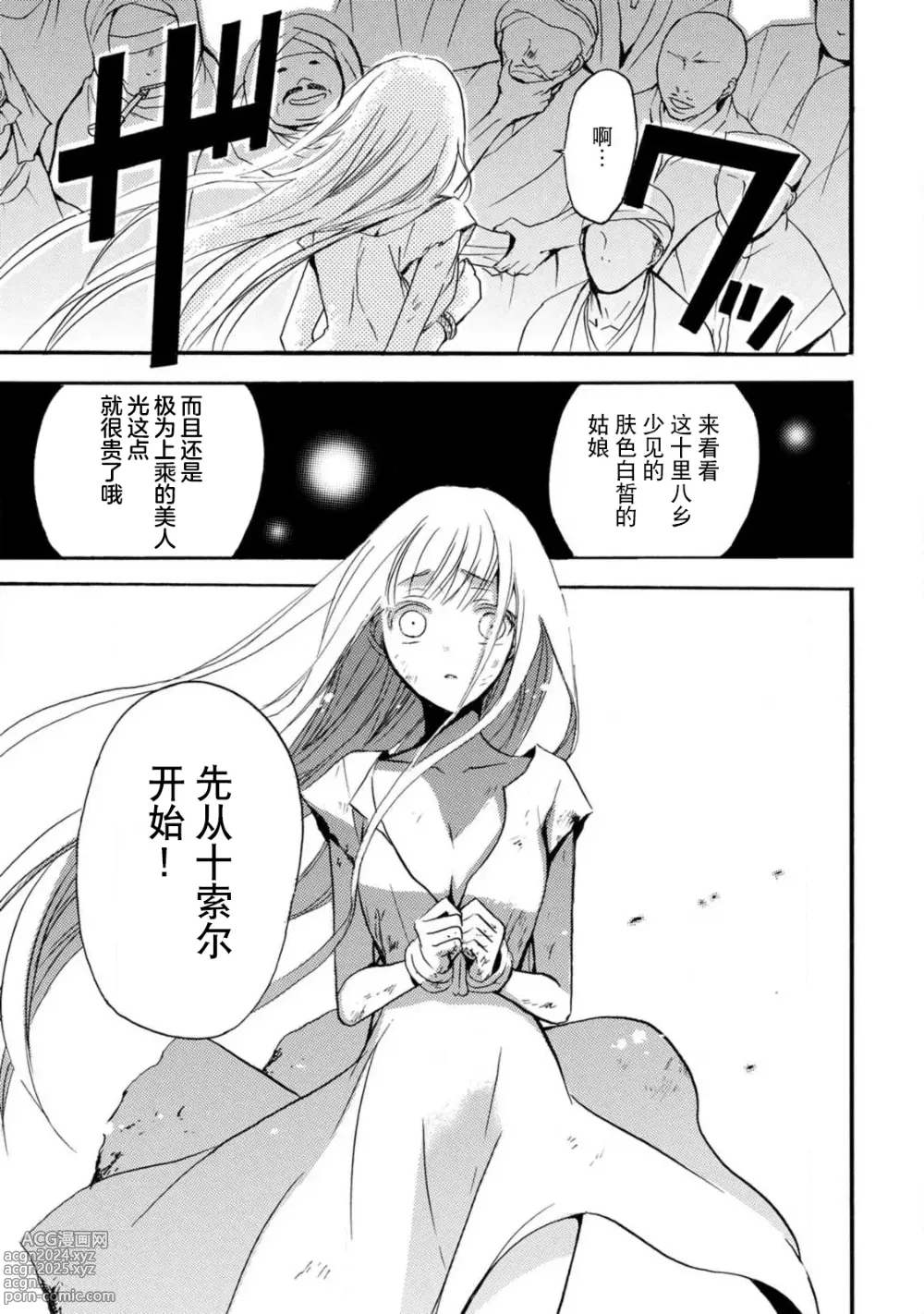 Page 10 of manga 狮子王淫荡地爱着纯真的小兔子