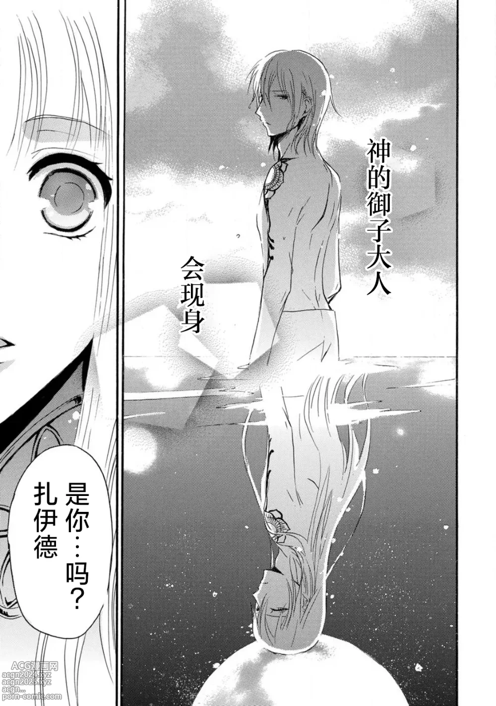 Page 94 of manga 狮子王淫荡地爱着纯真的小兔子