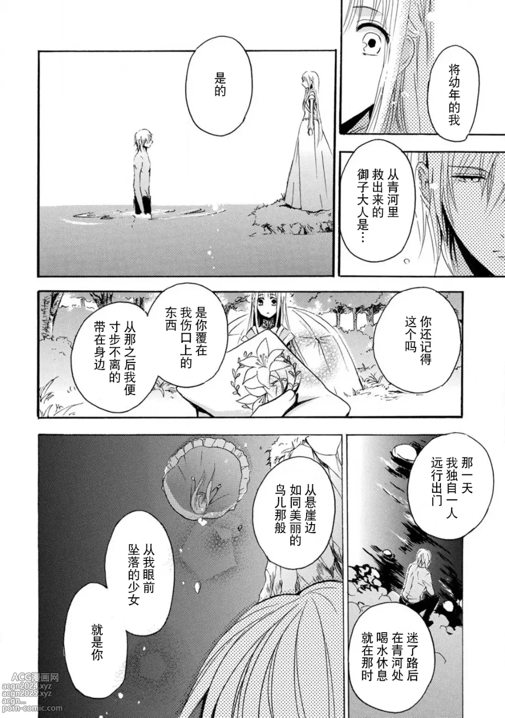 Page 95 of manga 狮子王淫荡地爱着纯真的小兔子