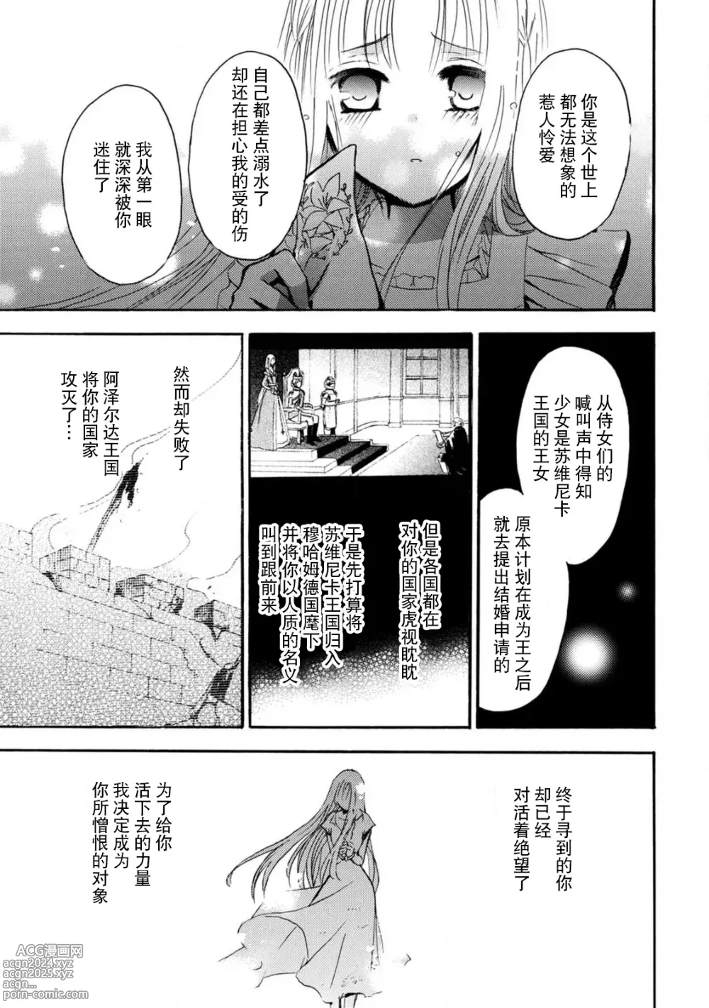 Page 96 of manga 狮子王淫荡地爱着纯真的小兔子