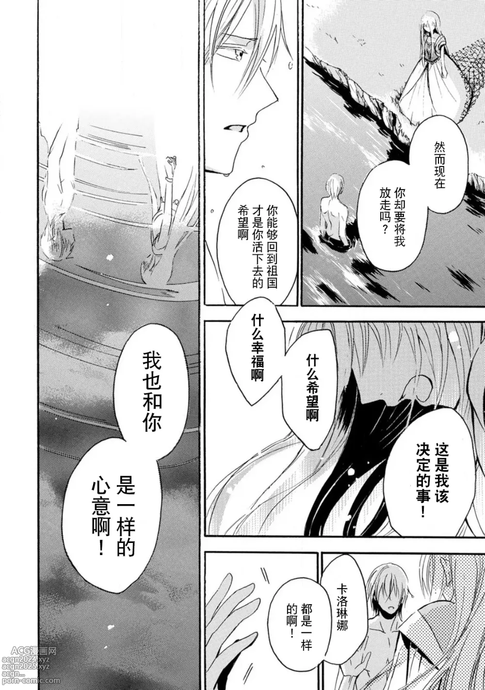 Page 97 of manga 狮子王淫荡地爱着纯真的小兔子