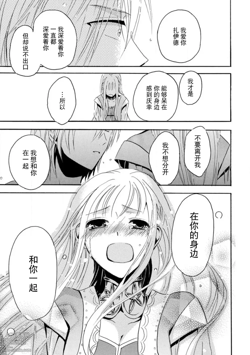 Page 98 of manga 狮子王淫荡地爱着纯真的小兔子