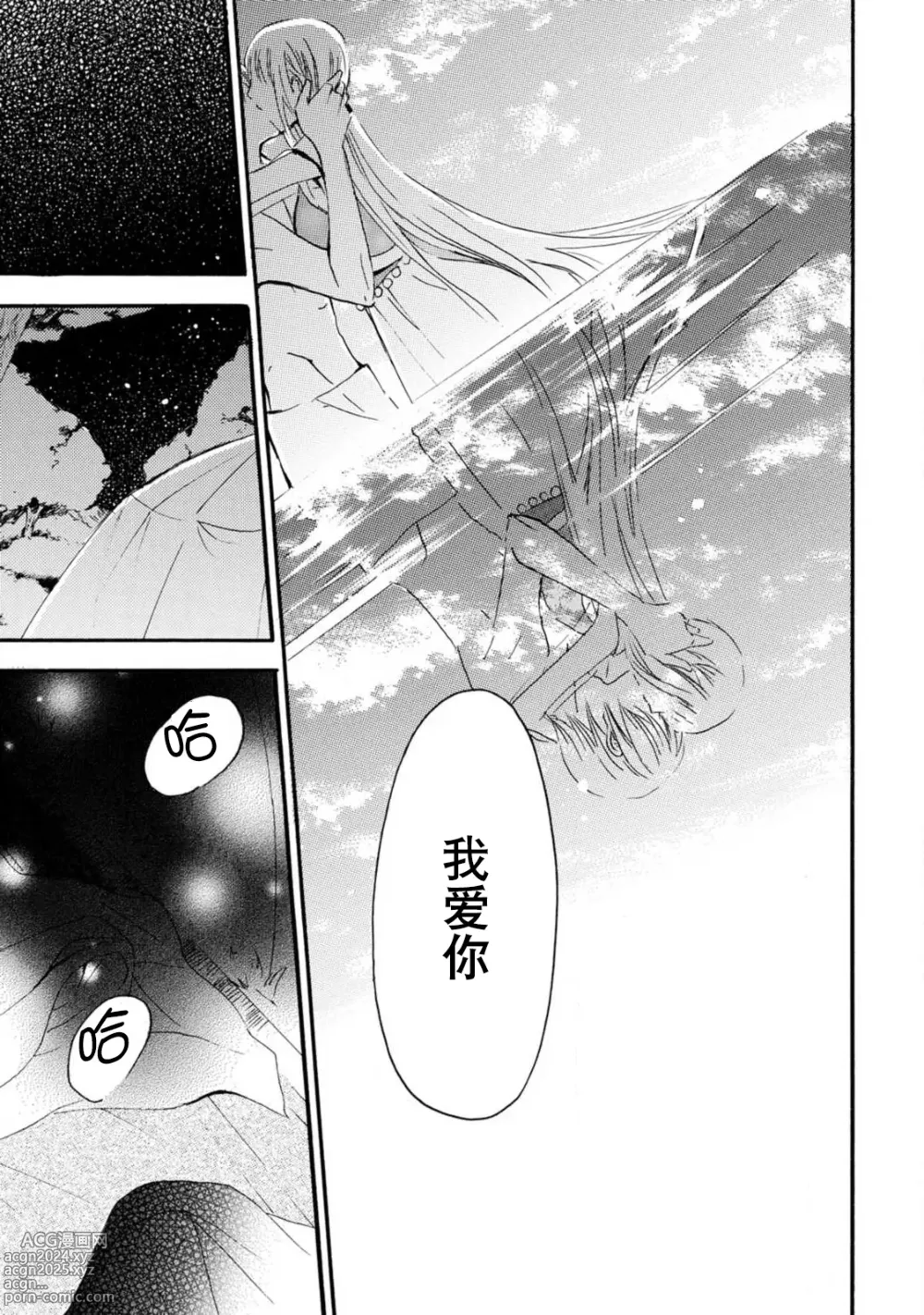 Page 100 of manga 狮子王淫荡地爱着纯真的小兔子