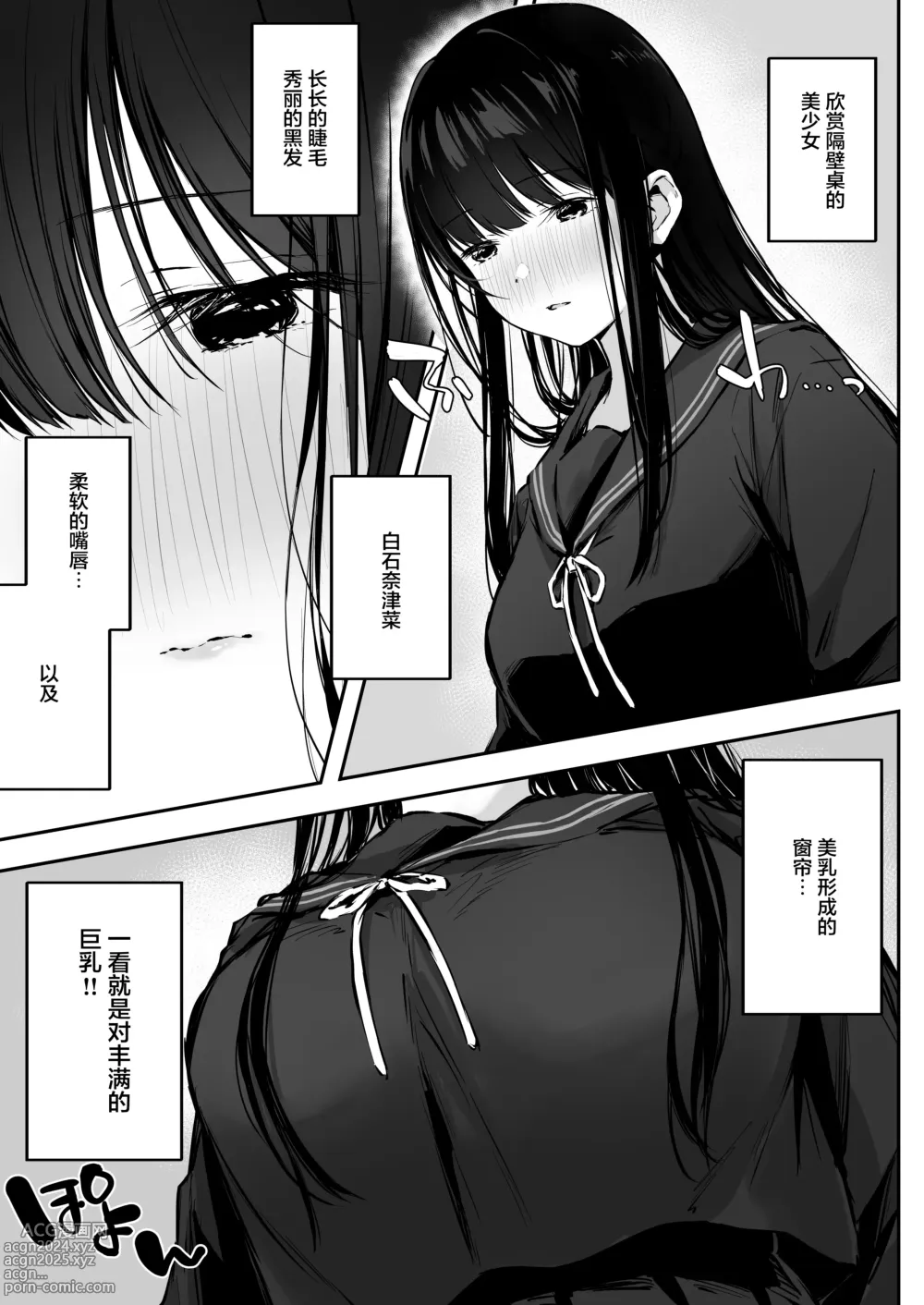 Page 2 of manga Dosukebe Bishoujo JK to Hokenshitsu Ecchi.