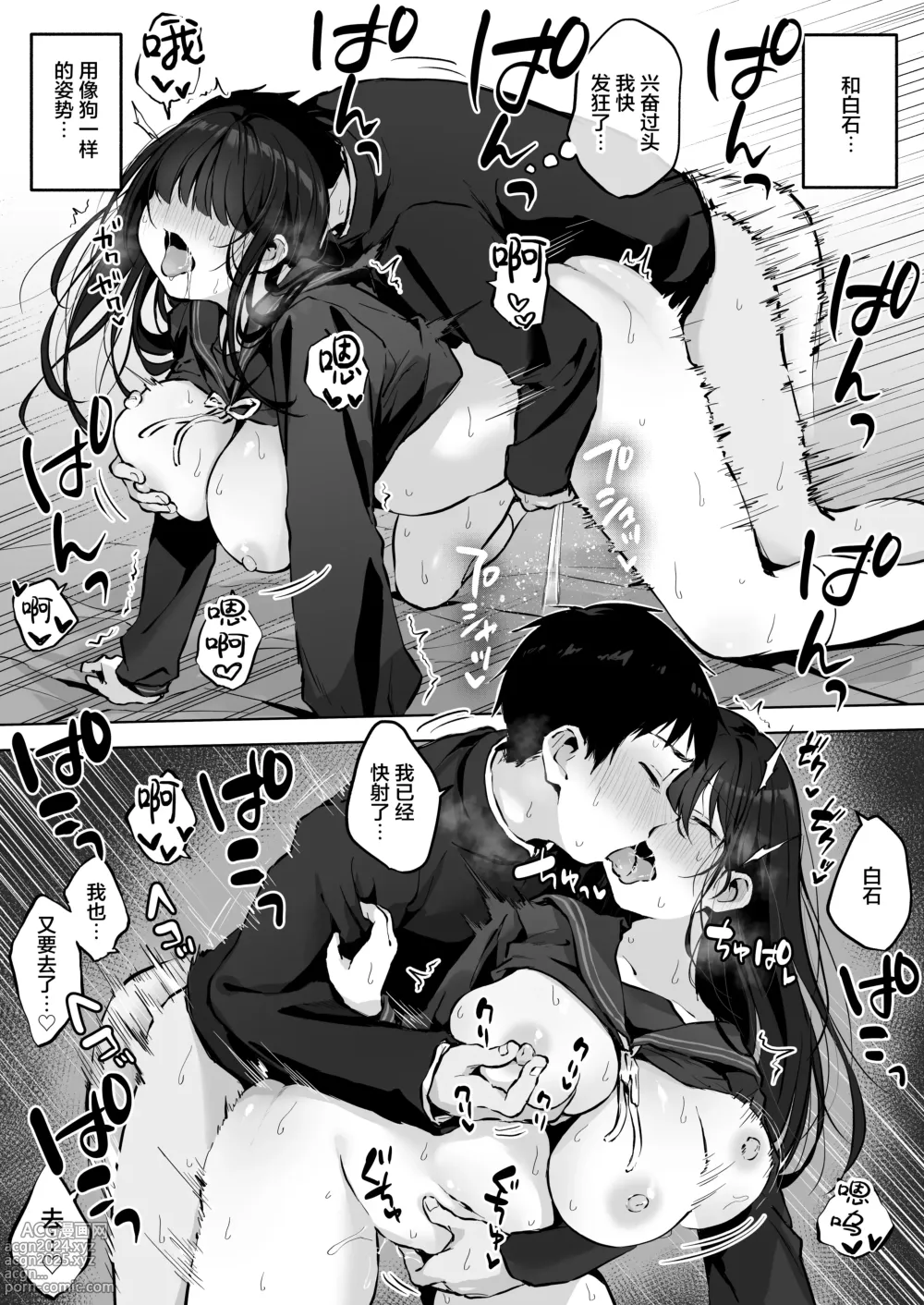 Page 48 of manga Dosukebe Bishoujo JK to Hokenshitsu Ecchi.