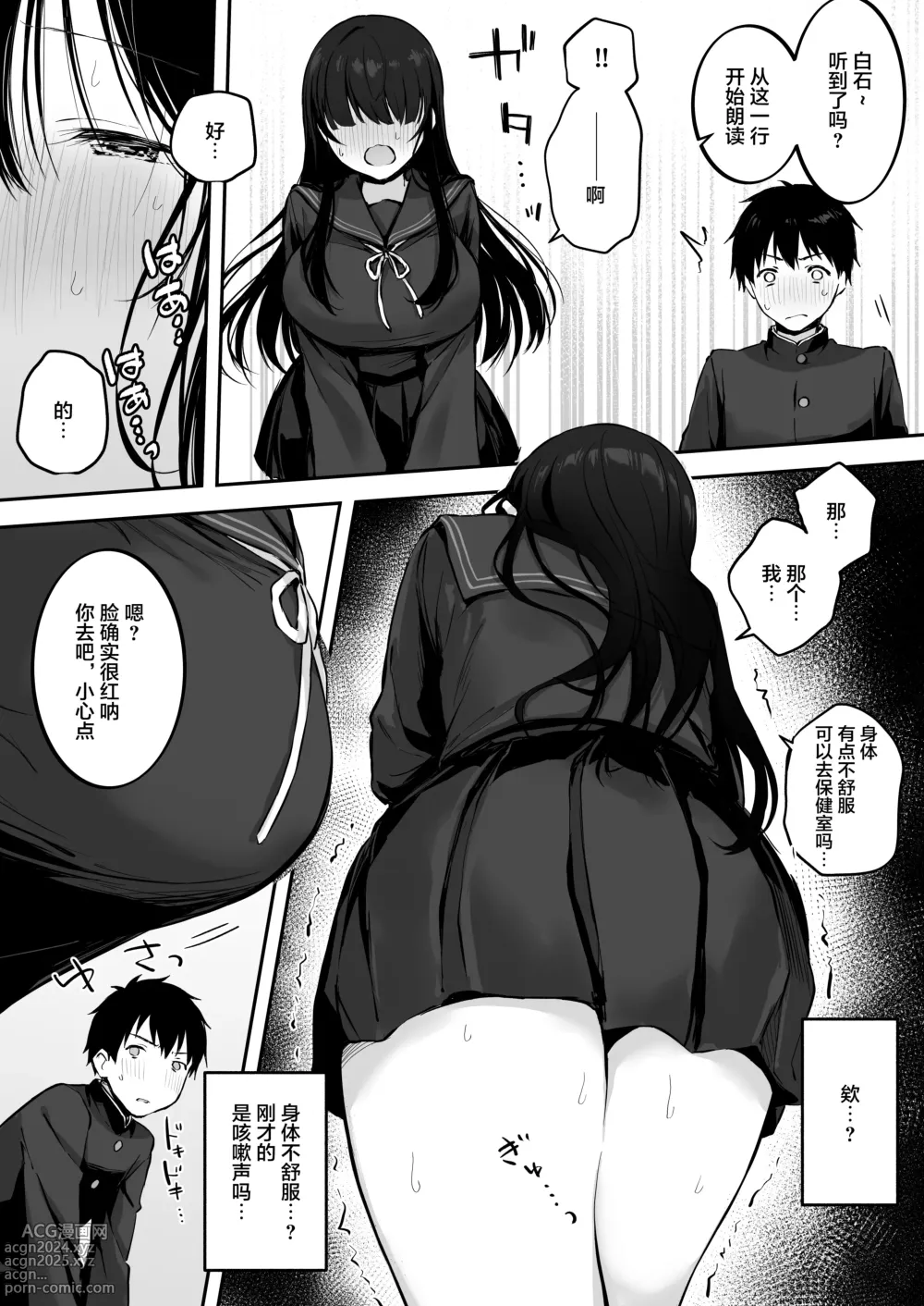 Page 7 of manga Dosukebe Bishoujo JK to Hokenshitsu Ecchi.