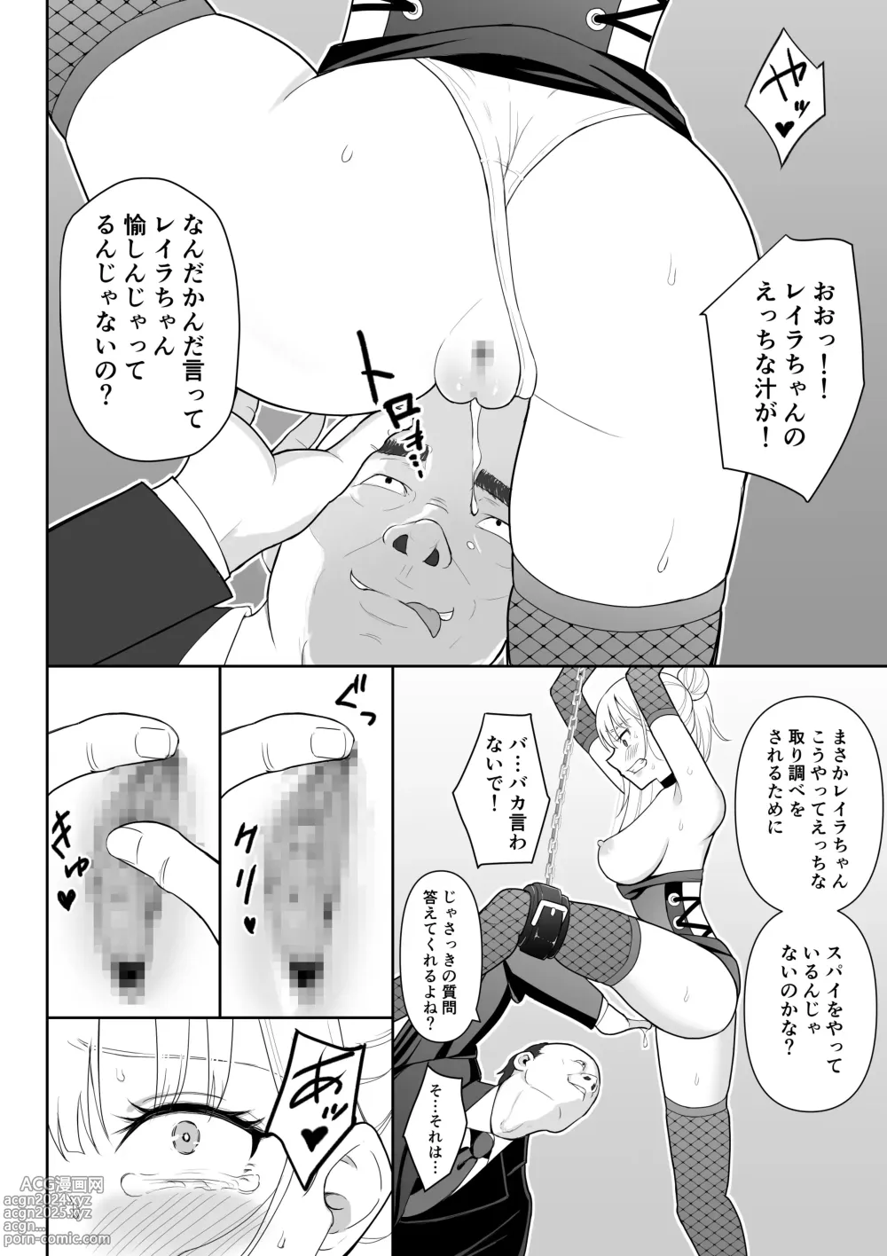 Page 23 of doujinshi Onna Spy Joku 3