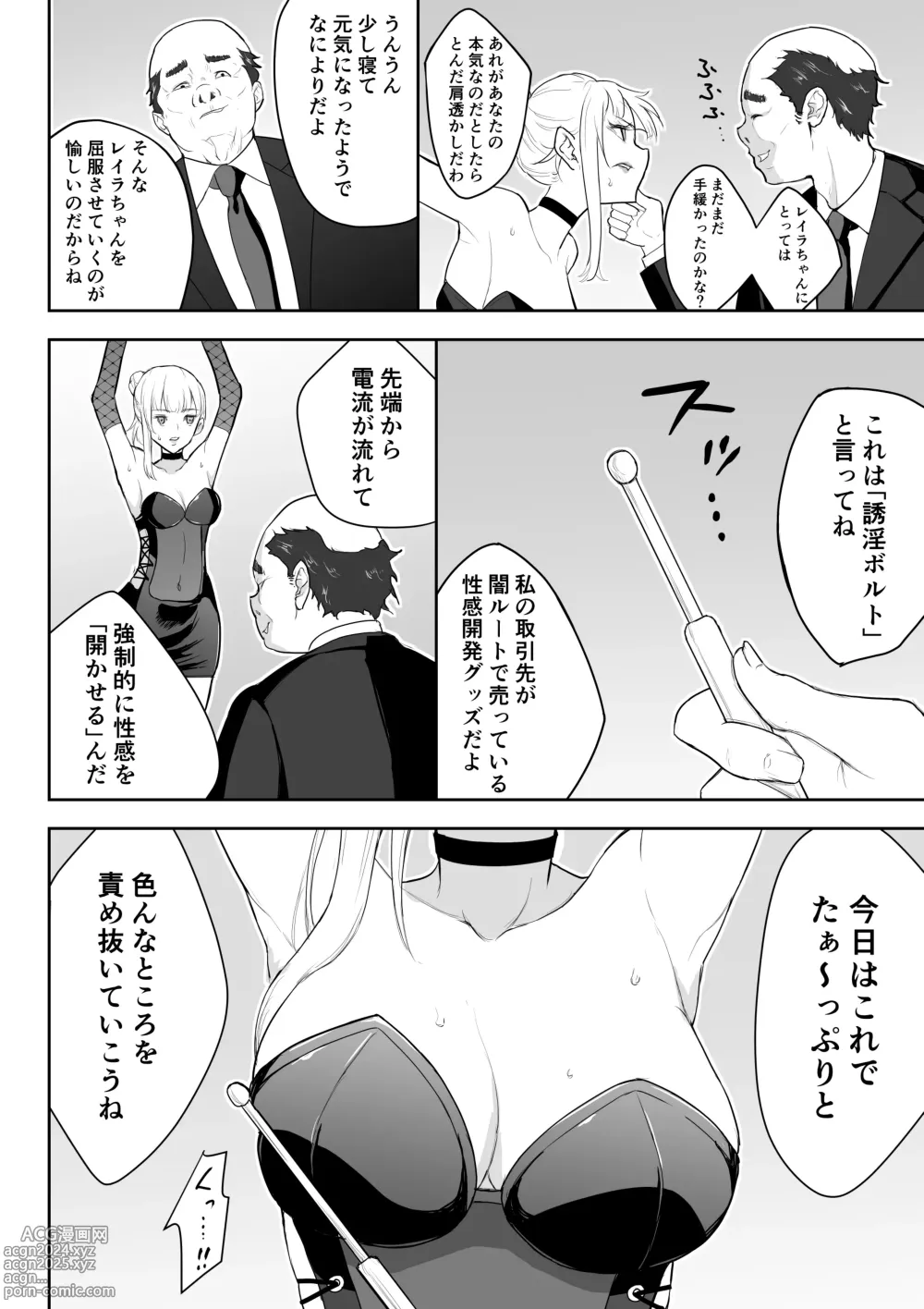 Page 5 of doujinshi Onna Spy Joku 3