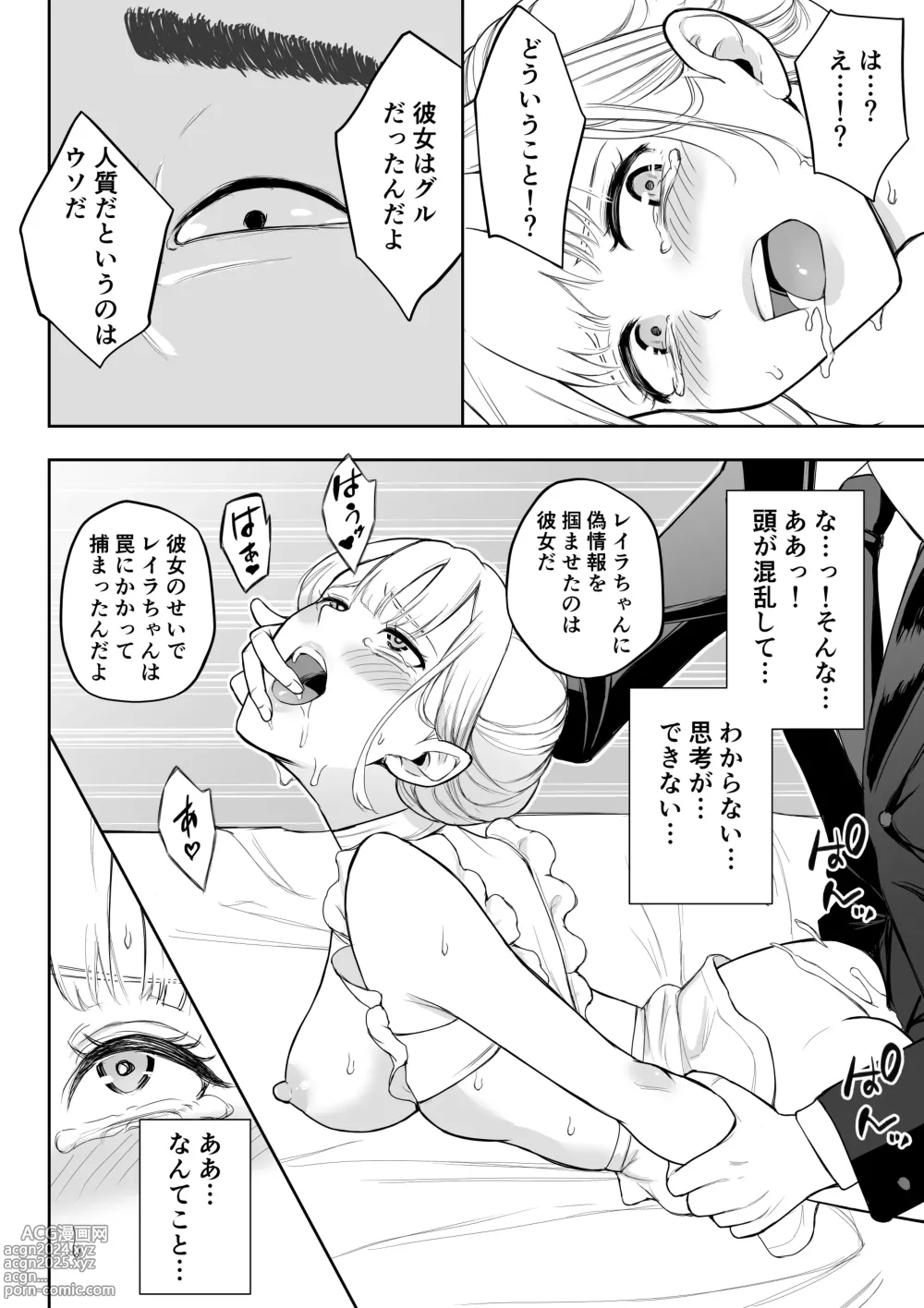 Page 99 of doujinshi Onna Spy Joku 3