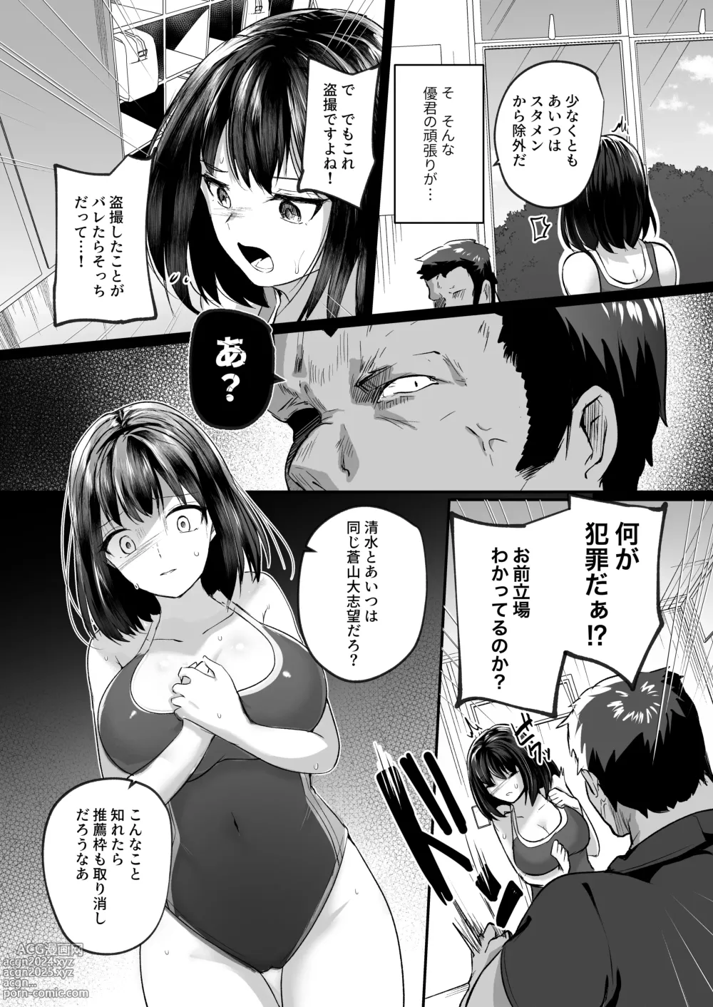 Page 14 of doujinshi Suieibu de Kyonyuu no Kanojo ga Coach ni Netorareta Hanashi