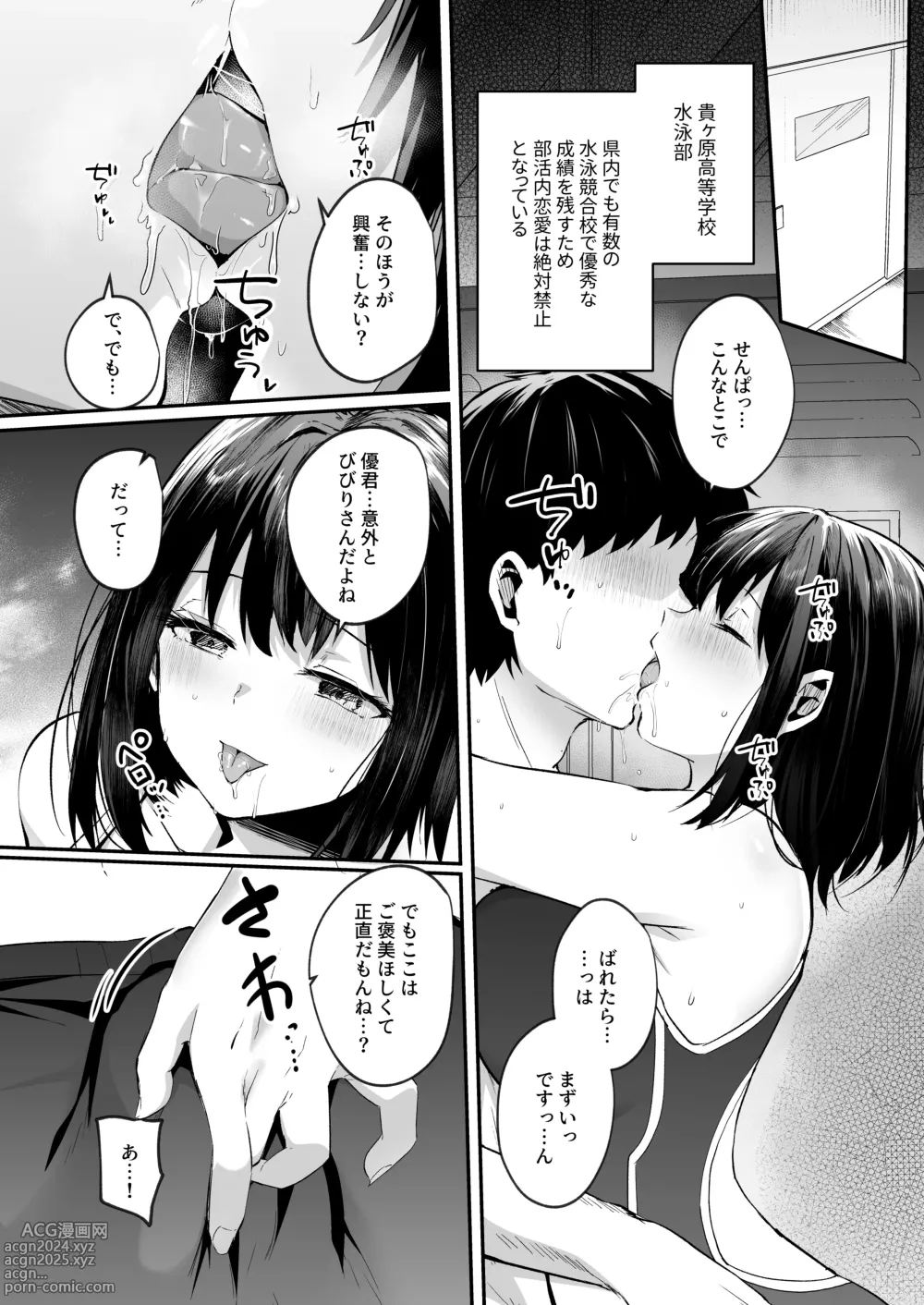 Page 7 of doujinshi Suieibu de Kyonyuu no Kanojo ga Coach ni Netorareta Hanashi