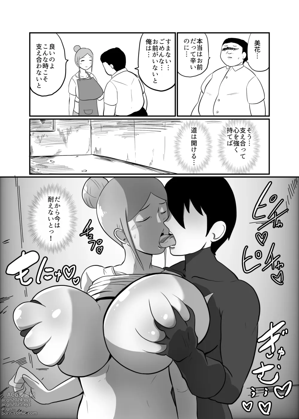 Page 7 of doujinshi Hitozuma Sentouin Mika