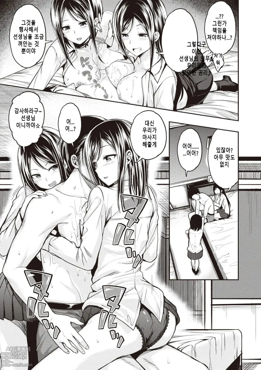 Page 107 of manga 스탠바이 오케이!