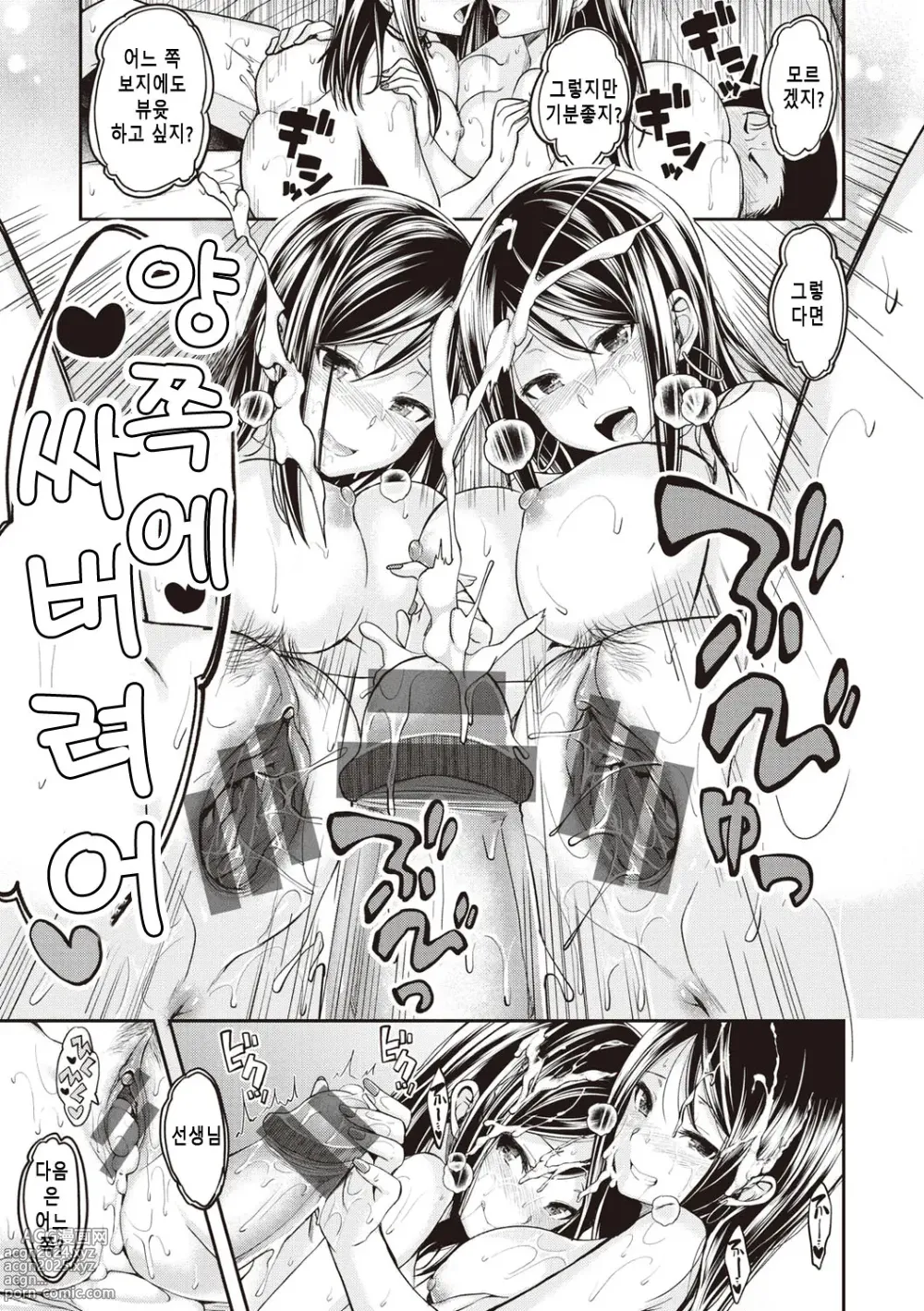 Page 121 of manga 스탠바이 오케이!