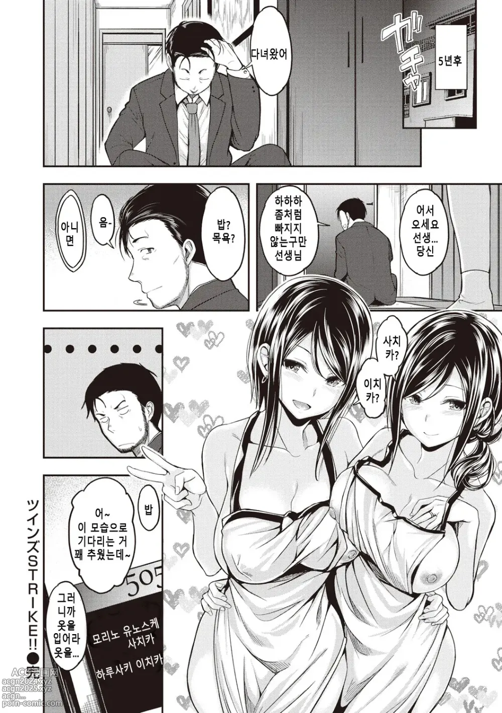 Page 122 of manga 스탠바이 오케이!