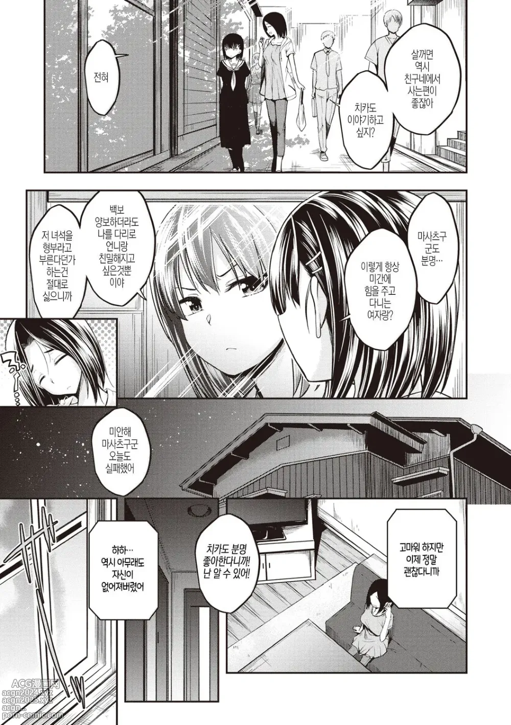 Page 125 of manga 스탠바이 오케이!