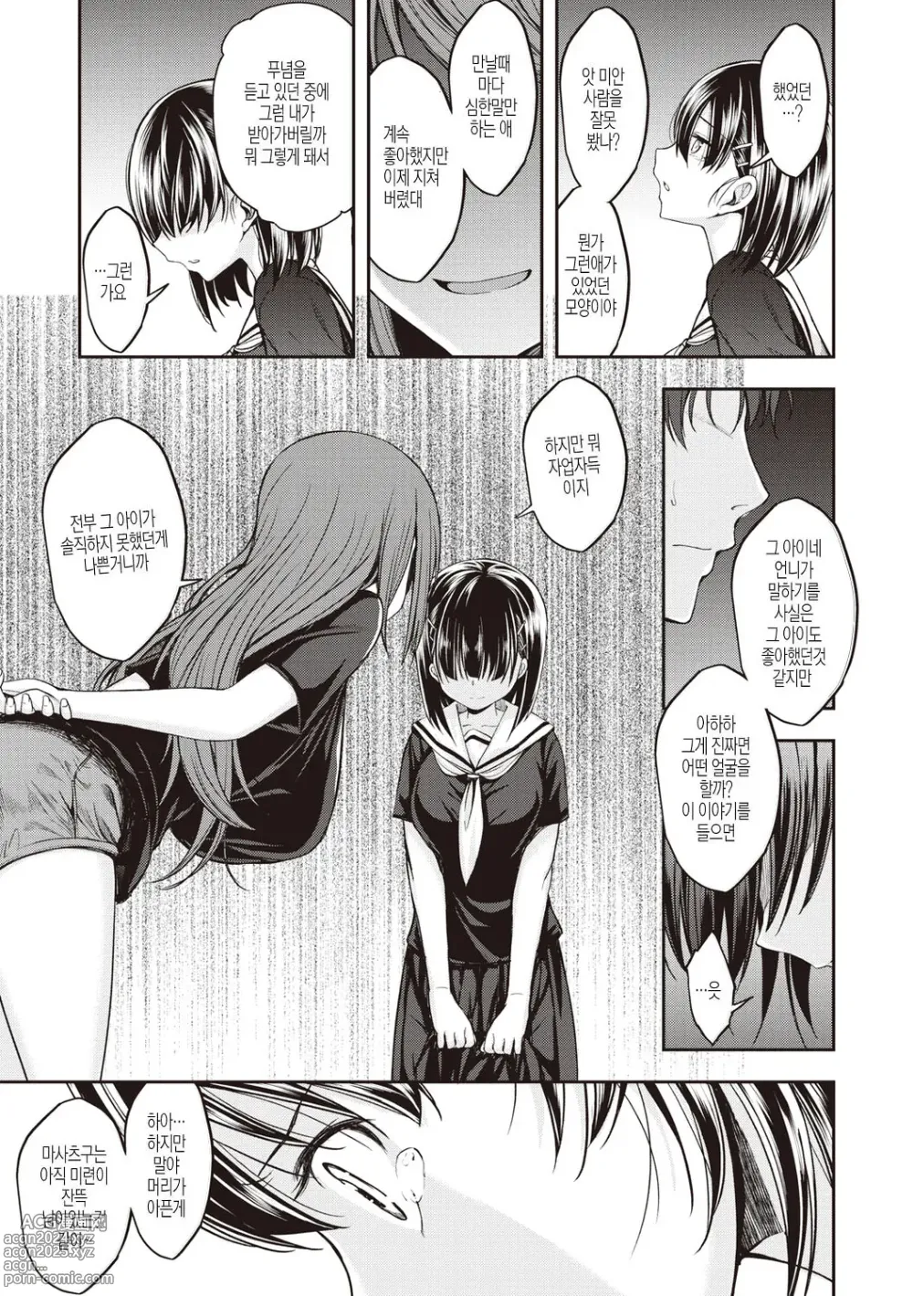 Page 129 of manga 스탠바이 오케이!