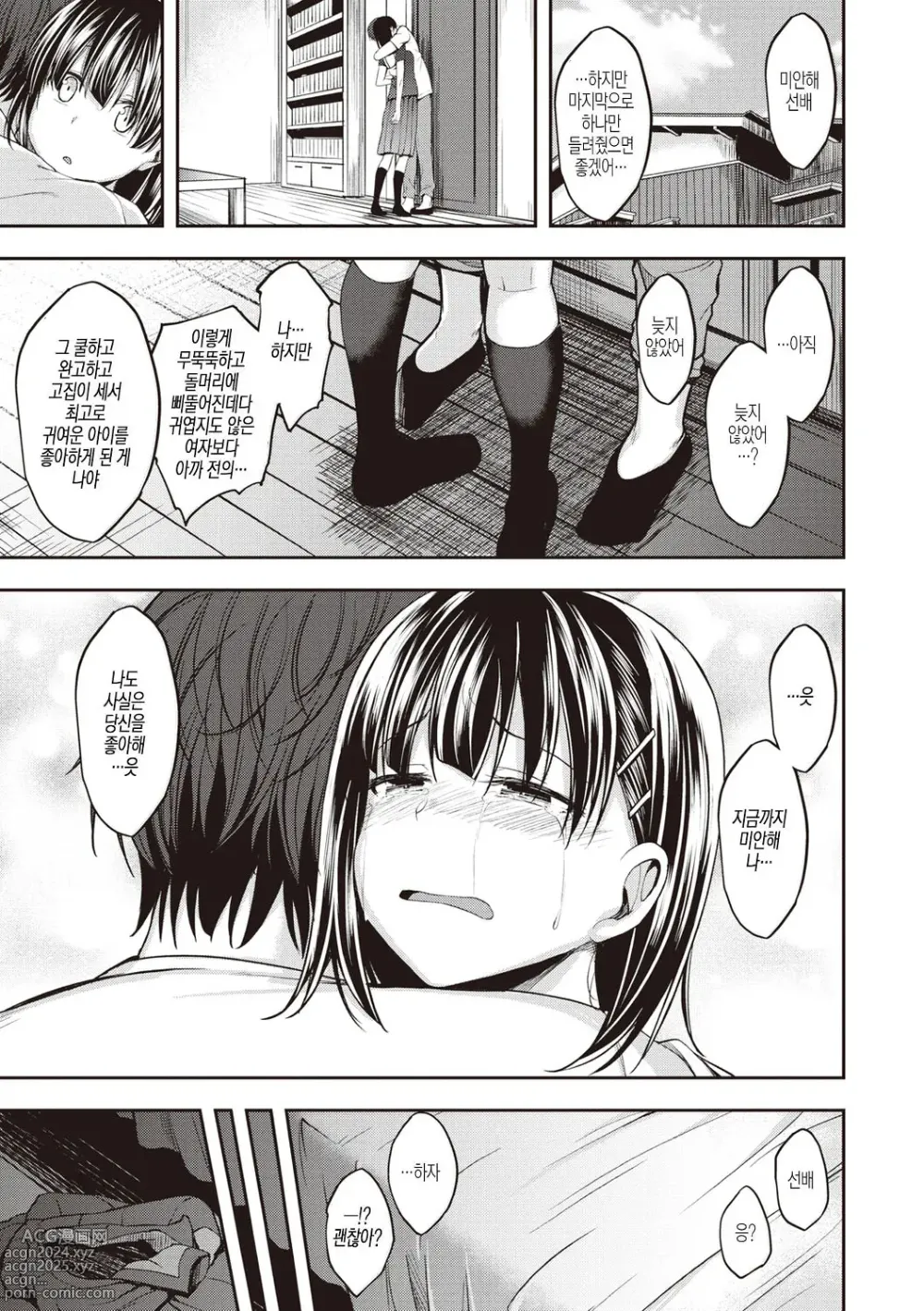 Page 131 of manga 스탠바이 오케이!