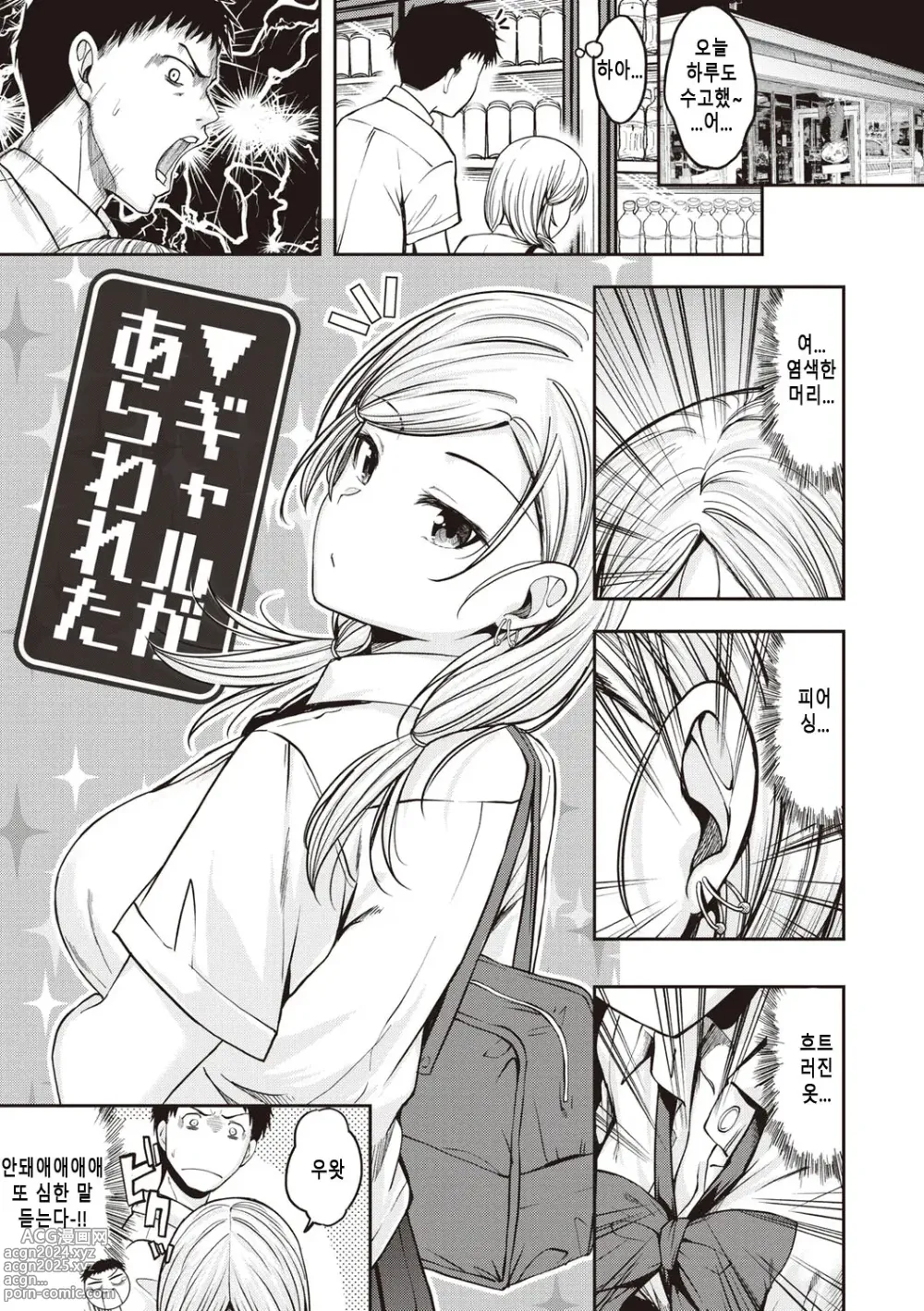 Page 143 of manga 스탠바이 오케이!