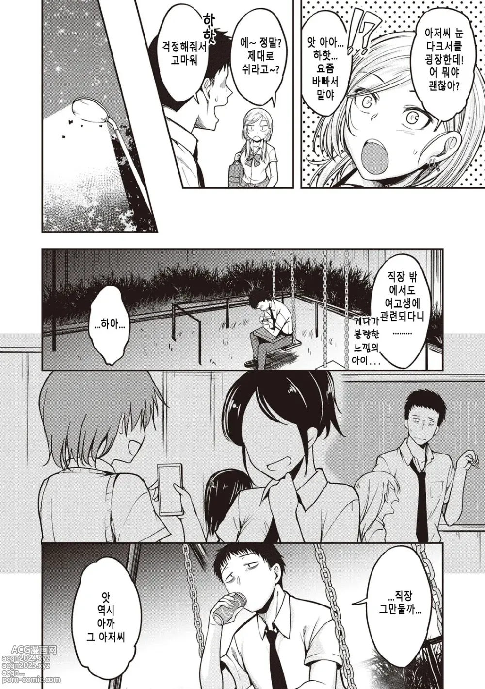 Page 144 of manga 스탠바이 오케이!