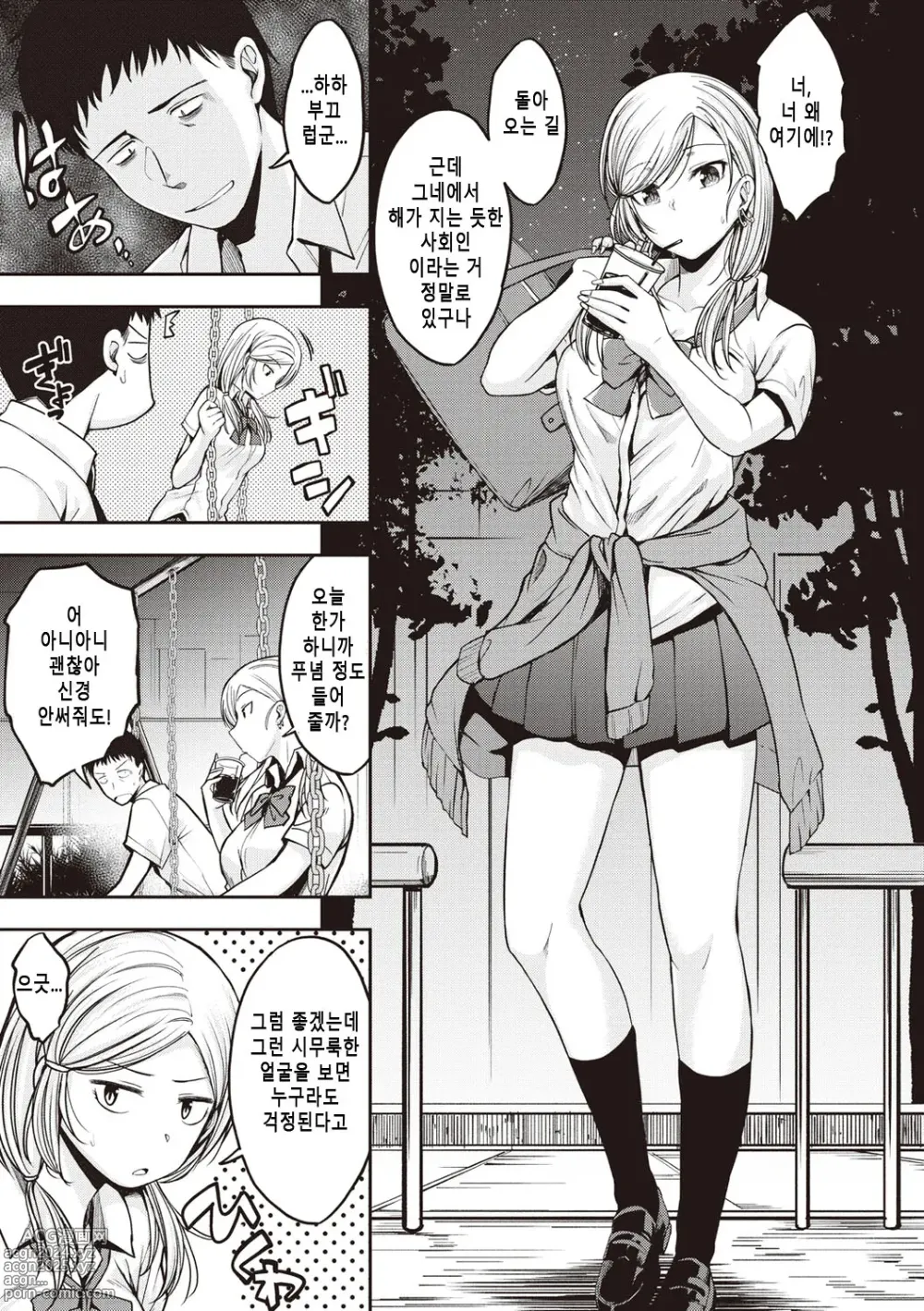 Page 145 of manga 스탠바이 오케이!