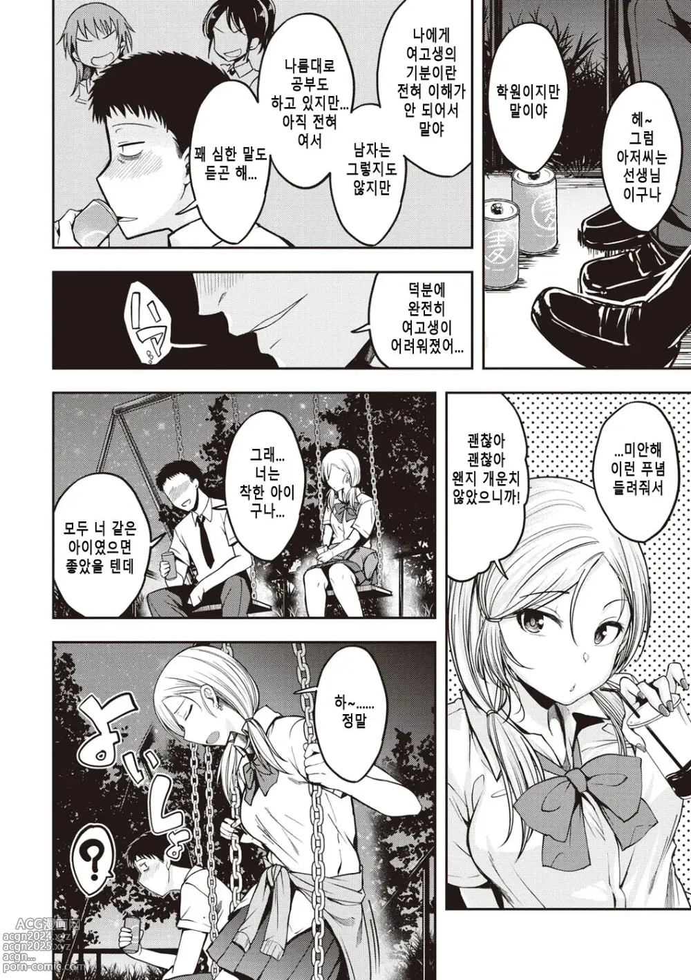 Page 146 of manga 스탠바이 오케이!