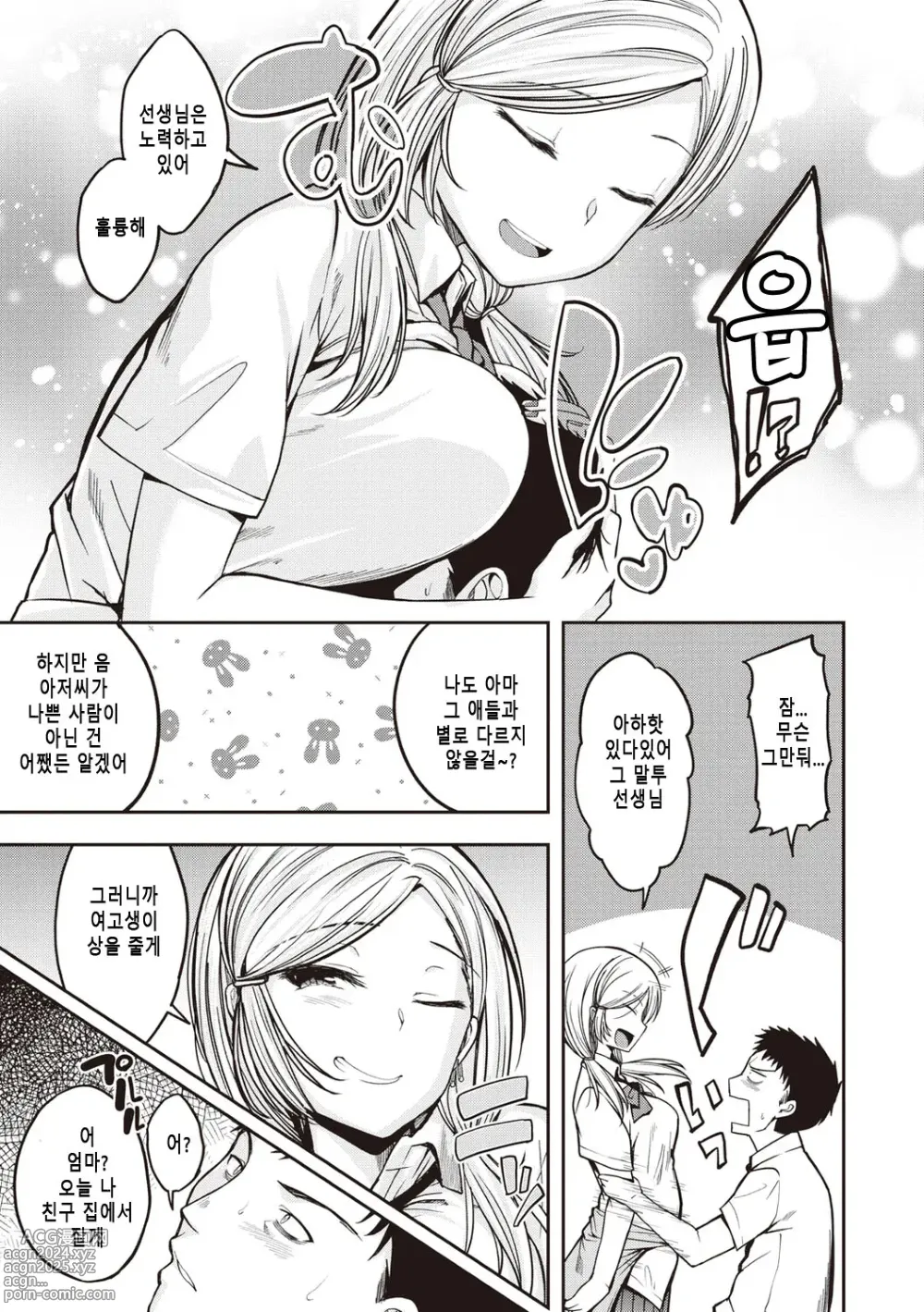 Page 147 of manga 스탠바이 오케이!