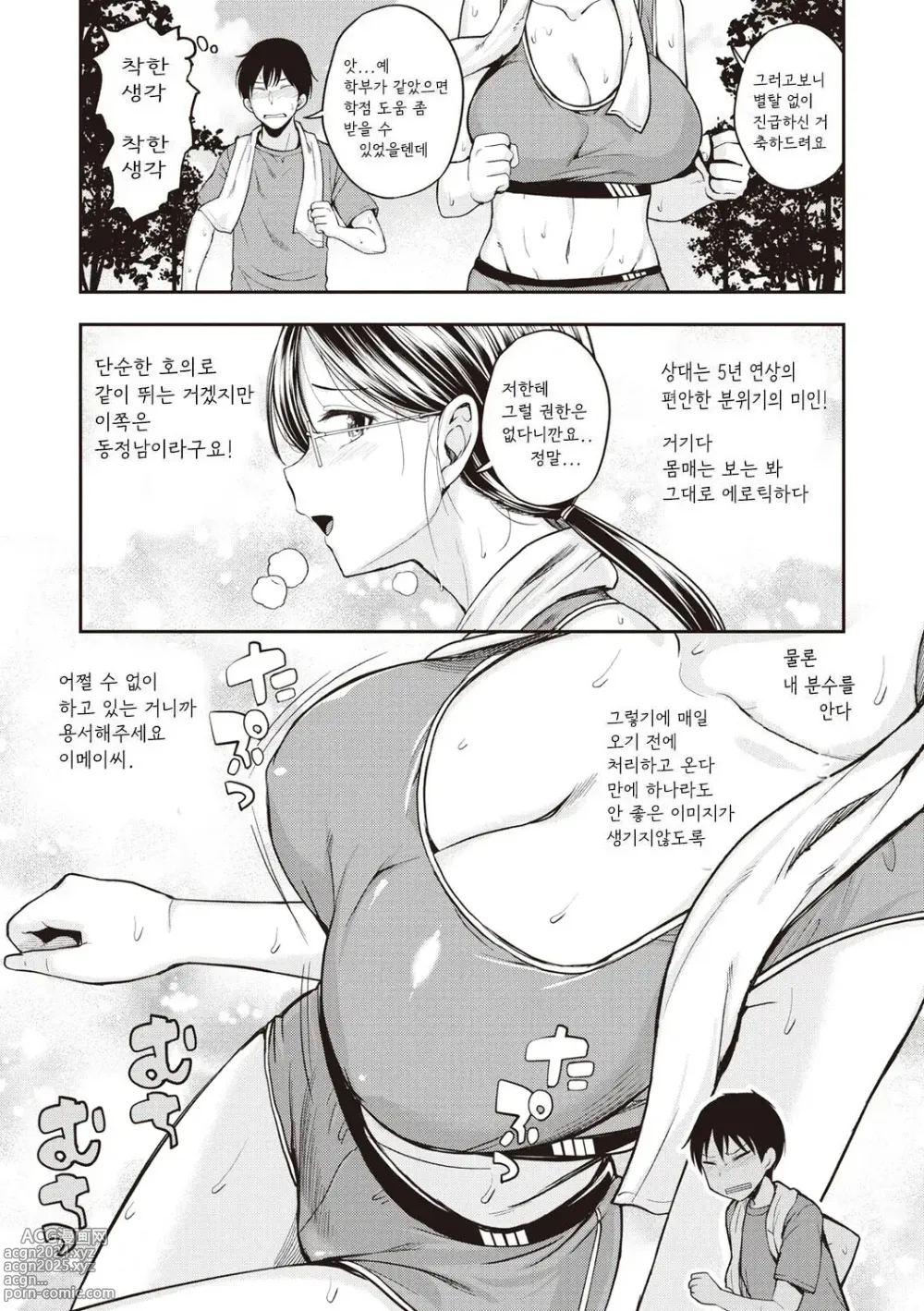 Page 85 of manga 스탠바이 오케이!