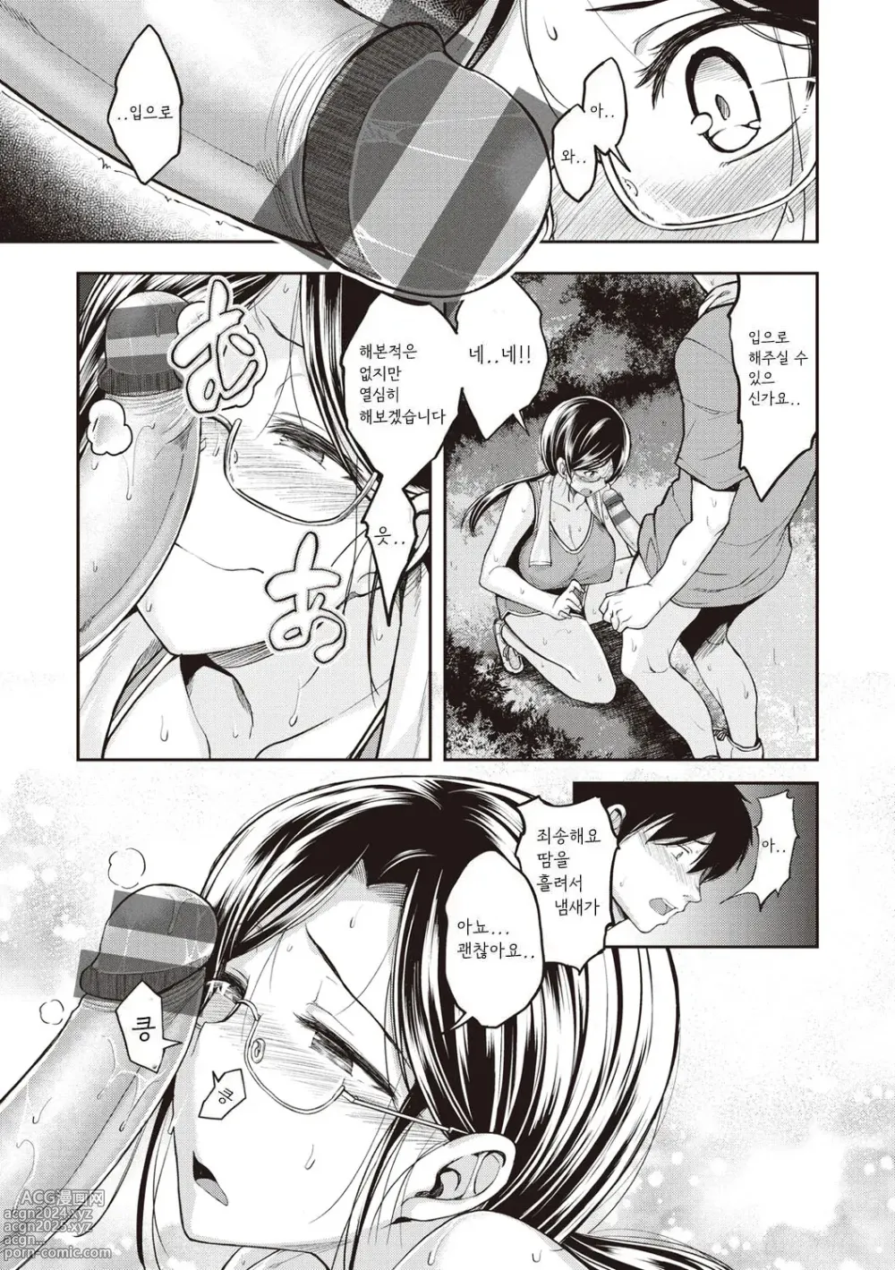 Page 89 of manga 스탠바이 오케이!