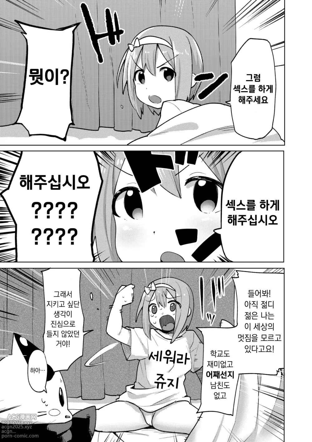 Page 3 of manga 무법치녀 히쨩☆ 최종화