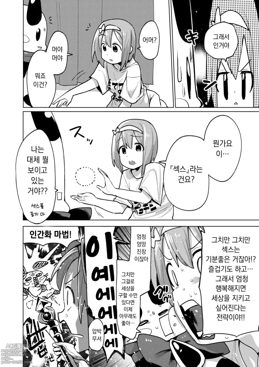 Page 4 of manga 무법치녀 히쨩☆ 최종화