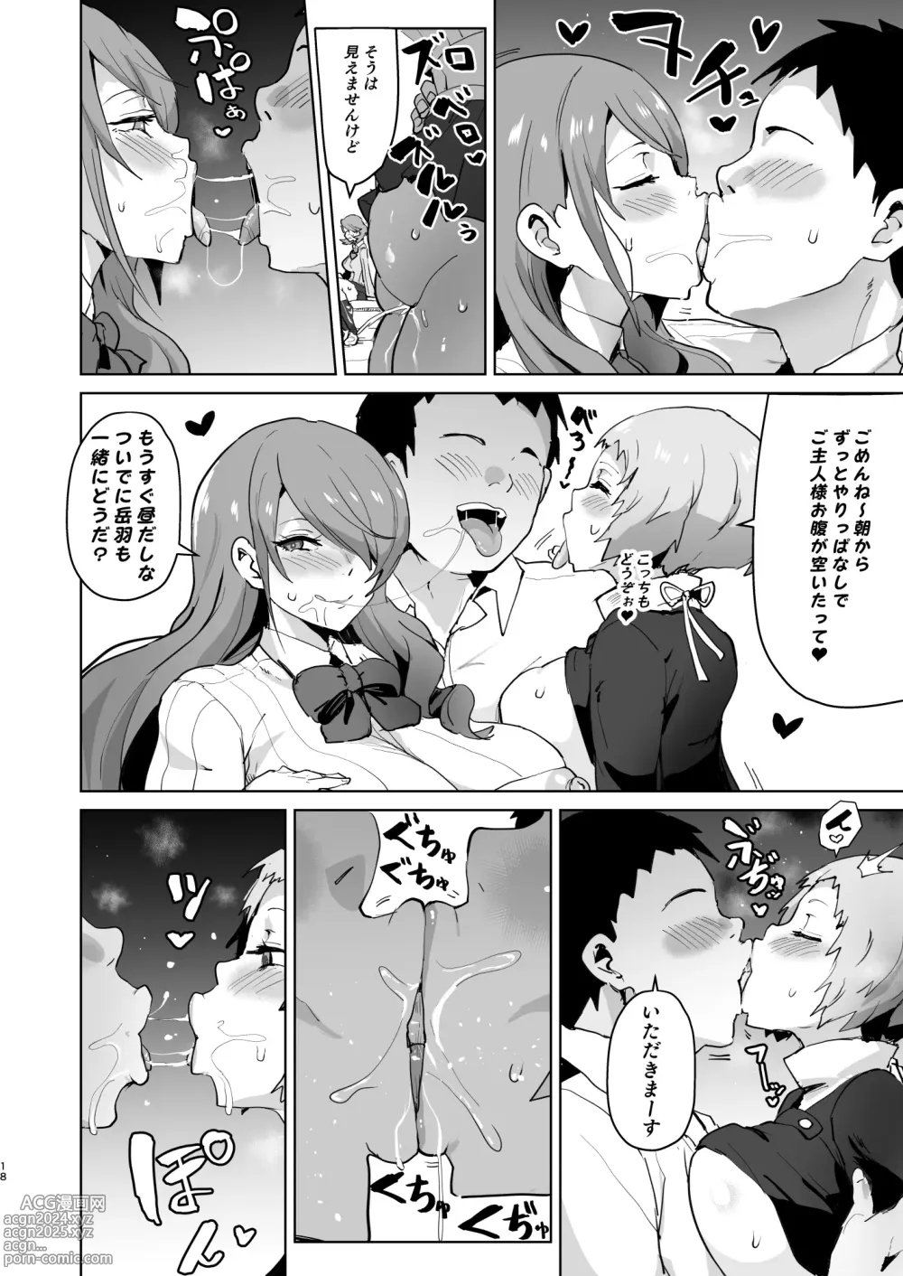 Page 20 of doujinshi PERU Ochi