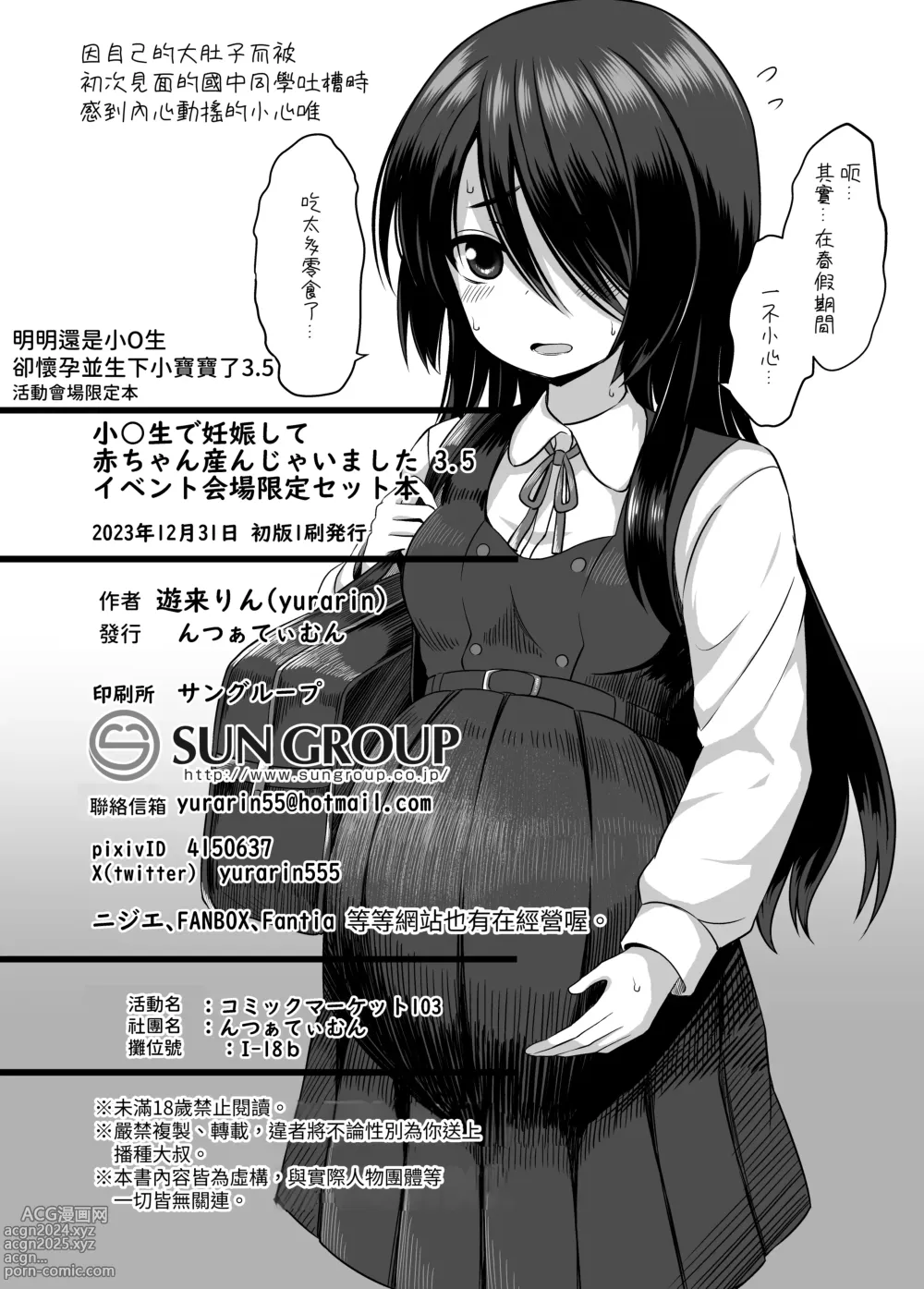 Page 13 of doujinshi Shougakusei de Ninshin Shite Aka-chan Unjaimashita 3.5 Event Kaijou Gentei Set-bon