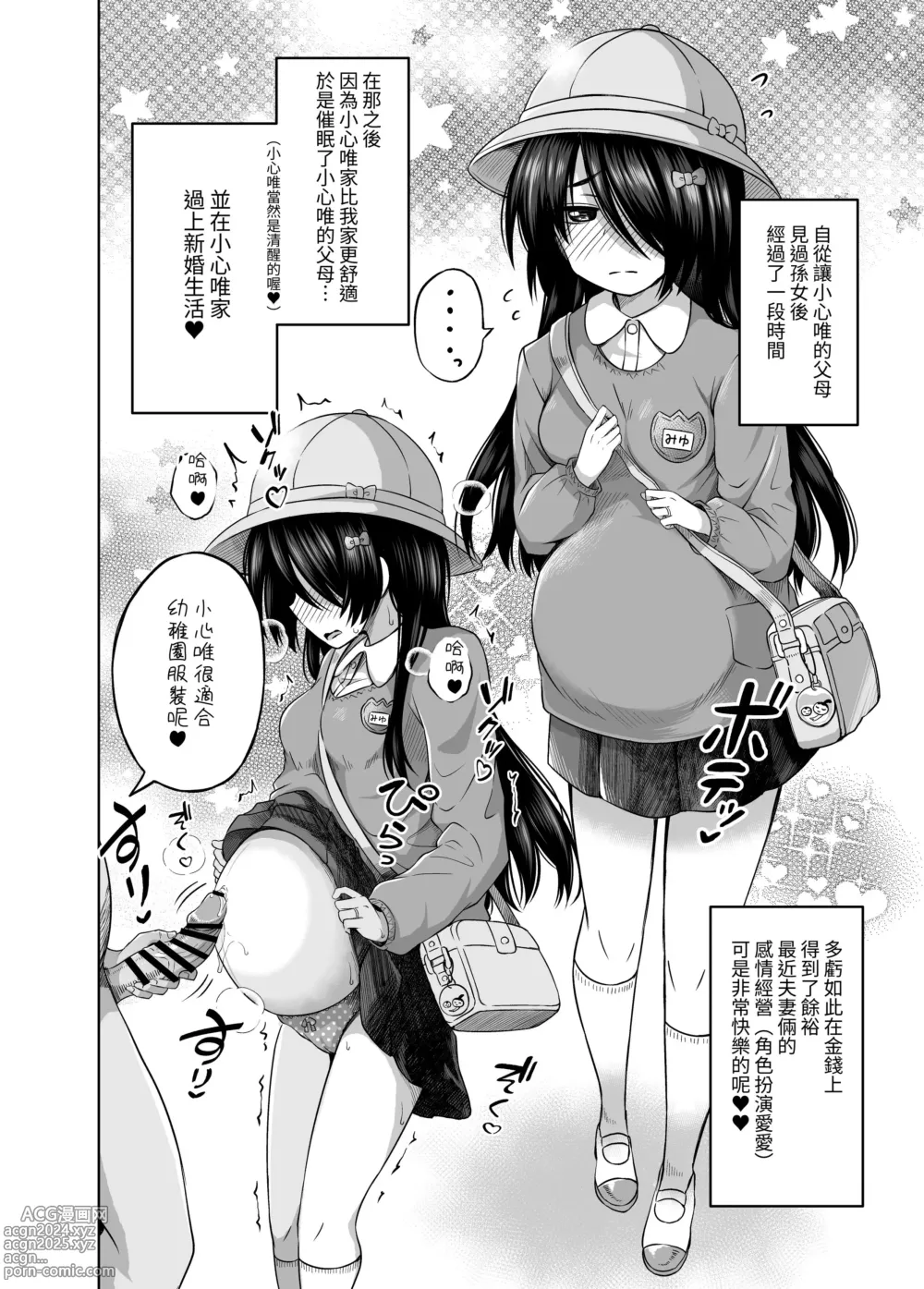 Page 4 of doujinshi Shougakusei de Ninshin Shite Aka-chan Unjaimashita 3.5 Event Kaijou Gentei Set-bon