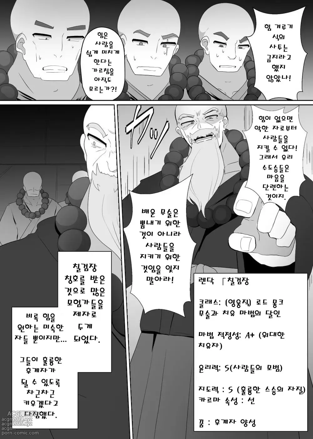 Page 1 of doujinshi 마전직의 관 5