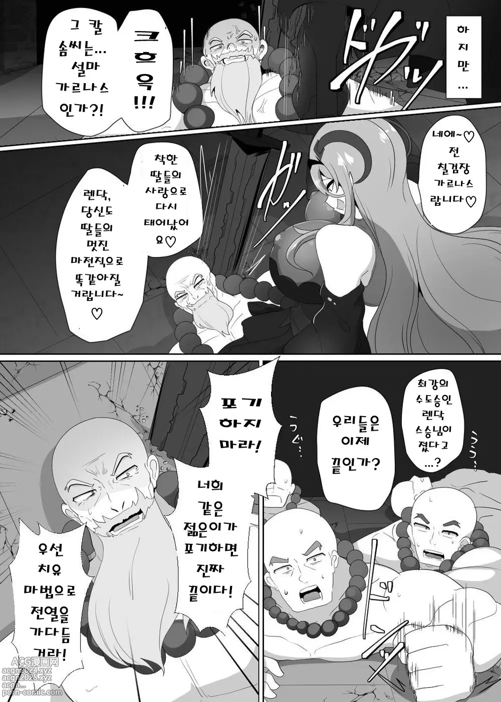 Page 2 of doujinshi 마전직의 관 5