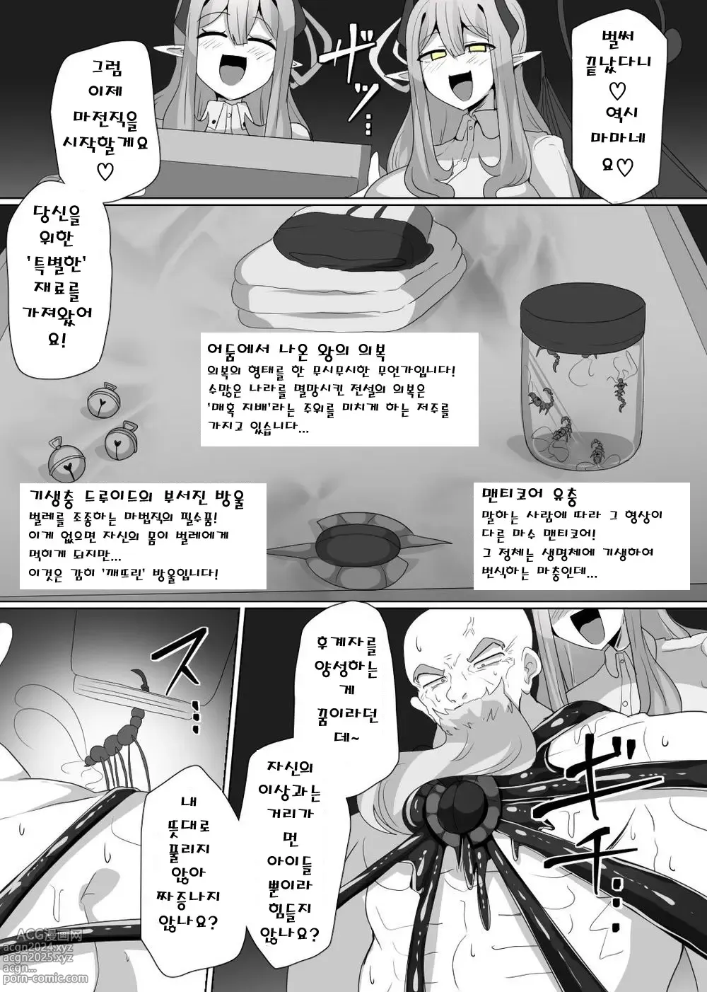 Page 3 of doujinshi 마전직의 관 5