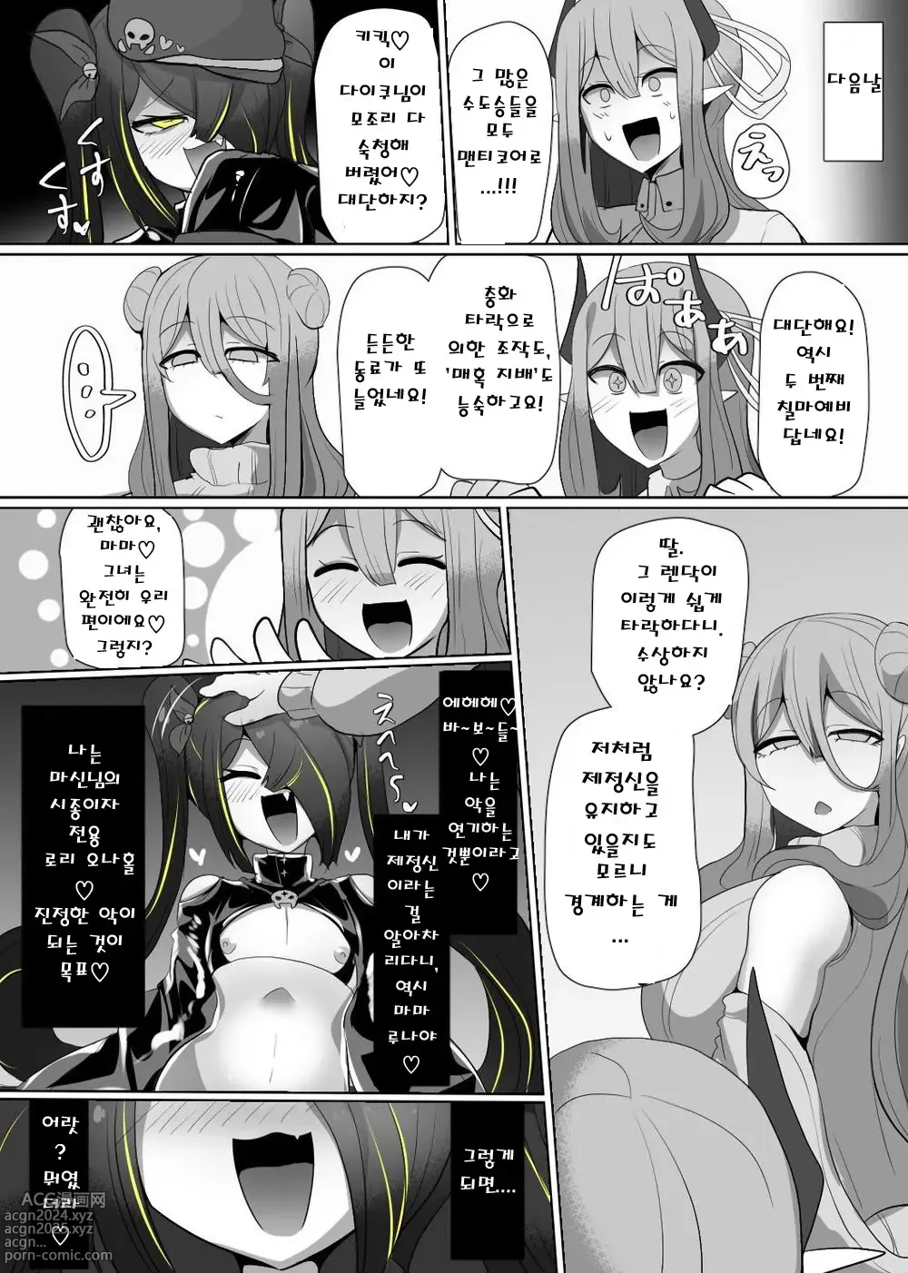 Page 24 of doujinshi 마전직의 관 5