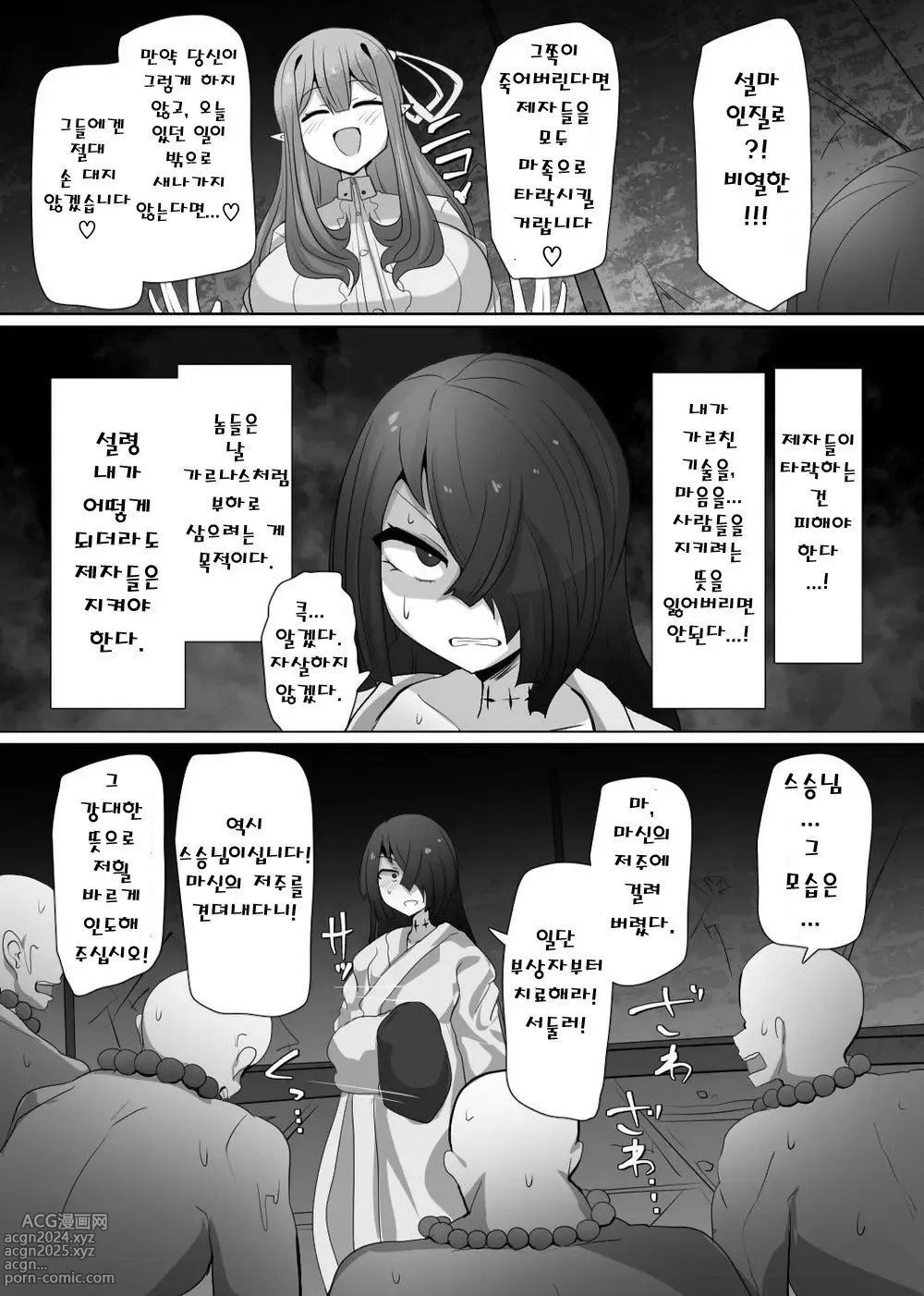 Page 7 of doujinshi 마전직의 관 5