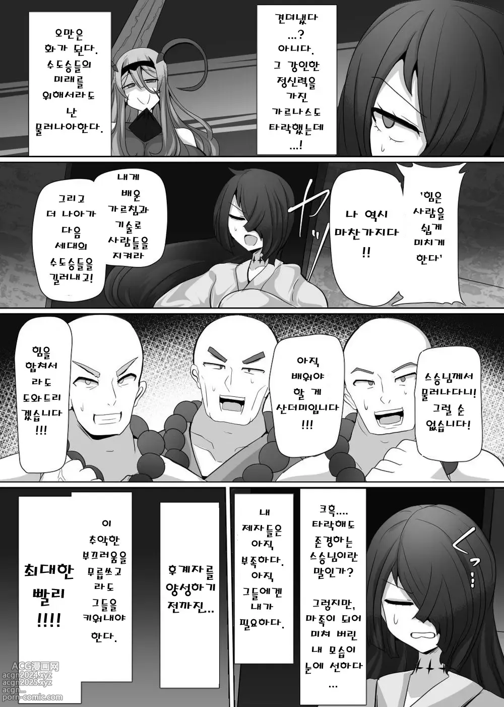 Page 8 of doujinshi 마전직의 관 5