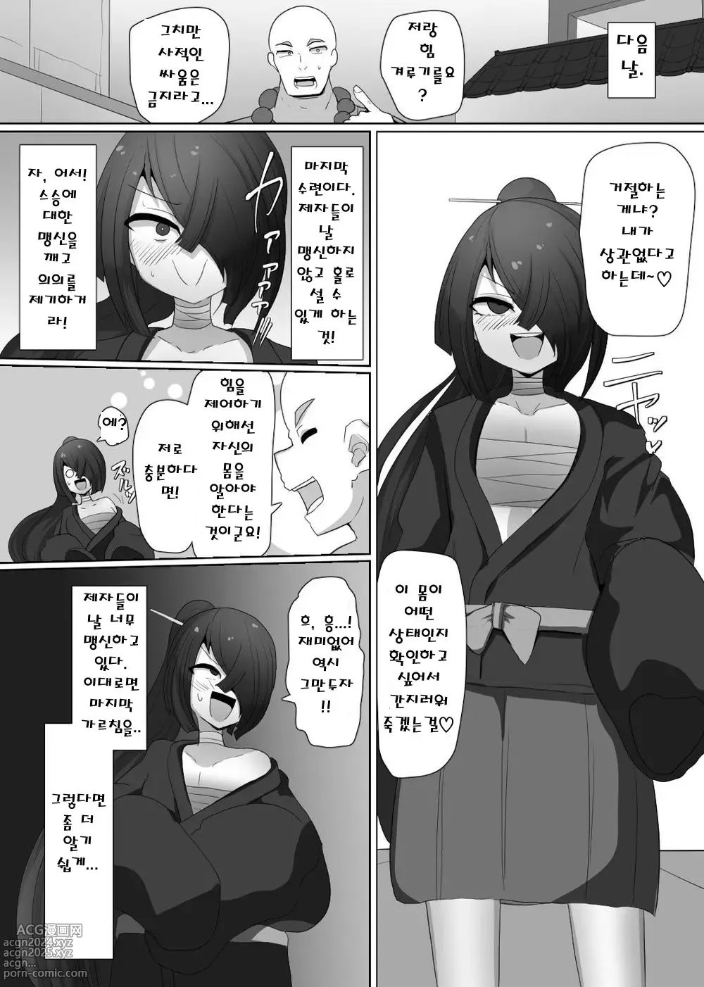 Page 9 of doujinshi 마전직의 관 5